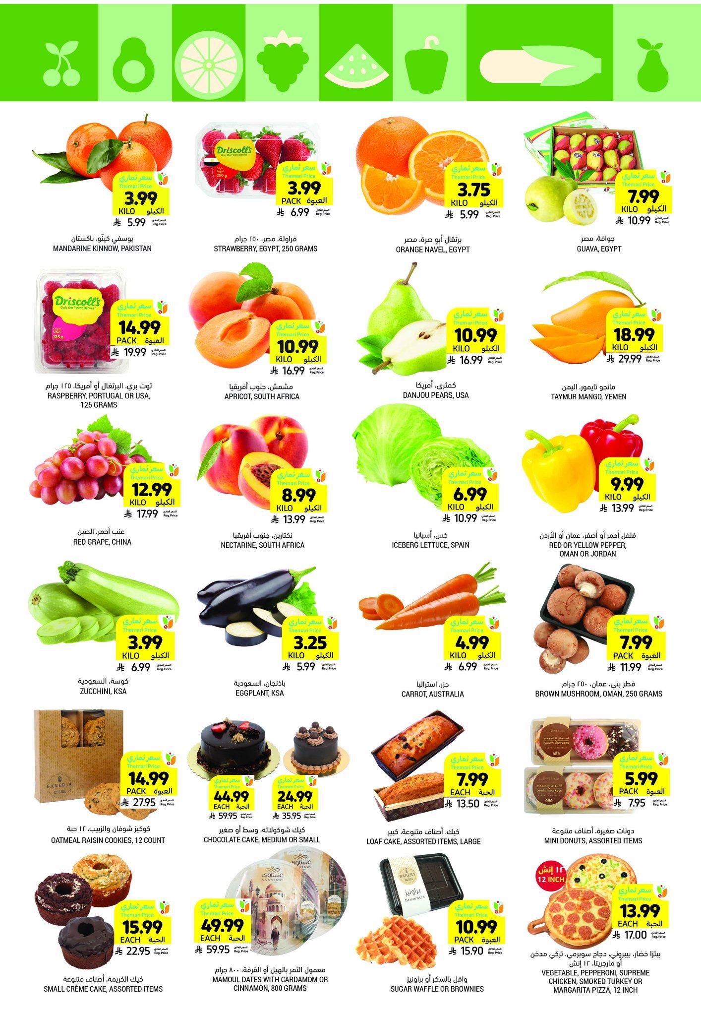 عروض أسواق التميمي 14-20 يناير 2026 صفحة 35 - tamimi markets offers 14-20 January 2026 page 35
