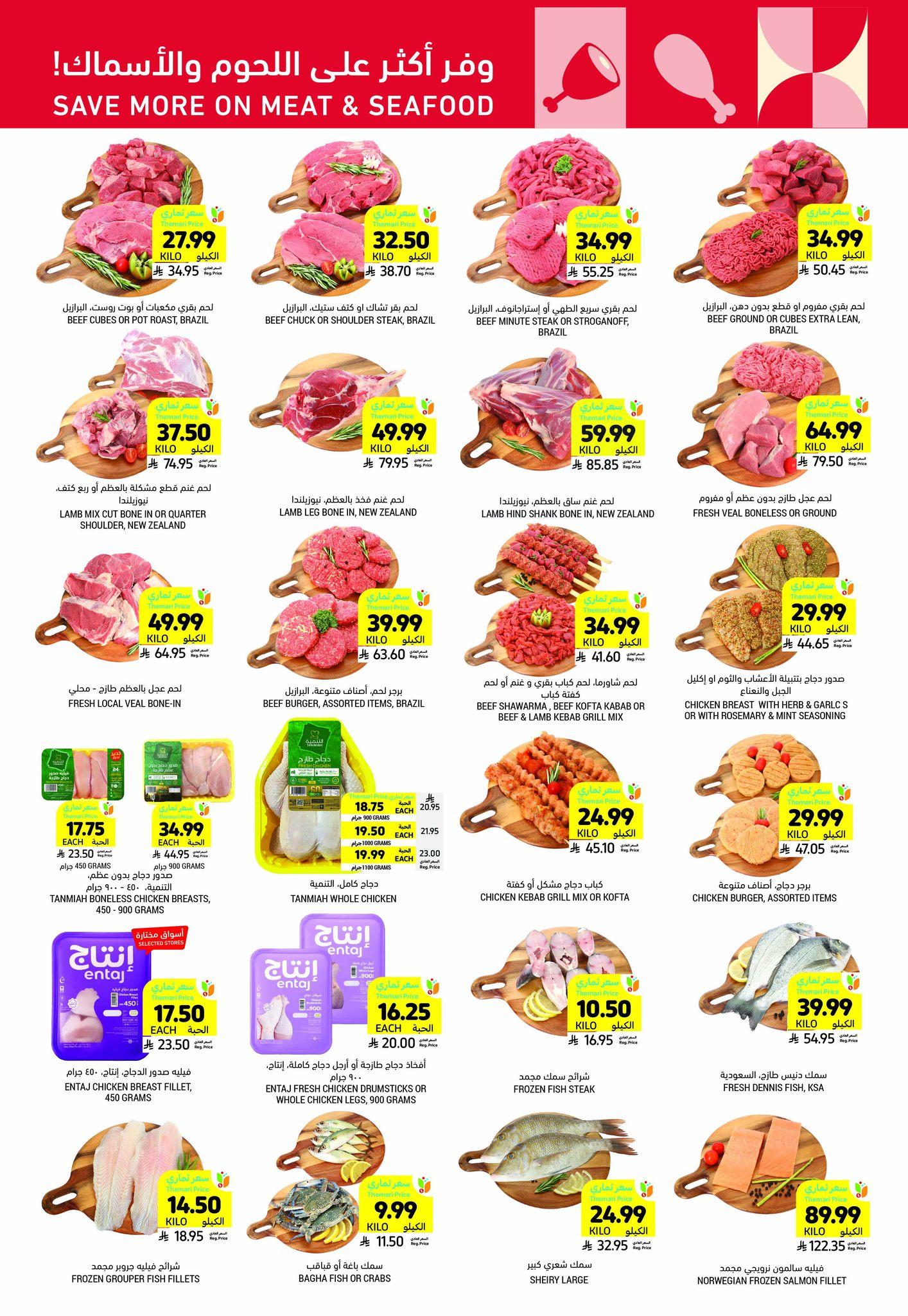 عروض أسواق التميمي 14-20 يناير 2026 صفحة 36 - tamimi markets offers 14-20 January 2026 page 36