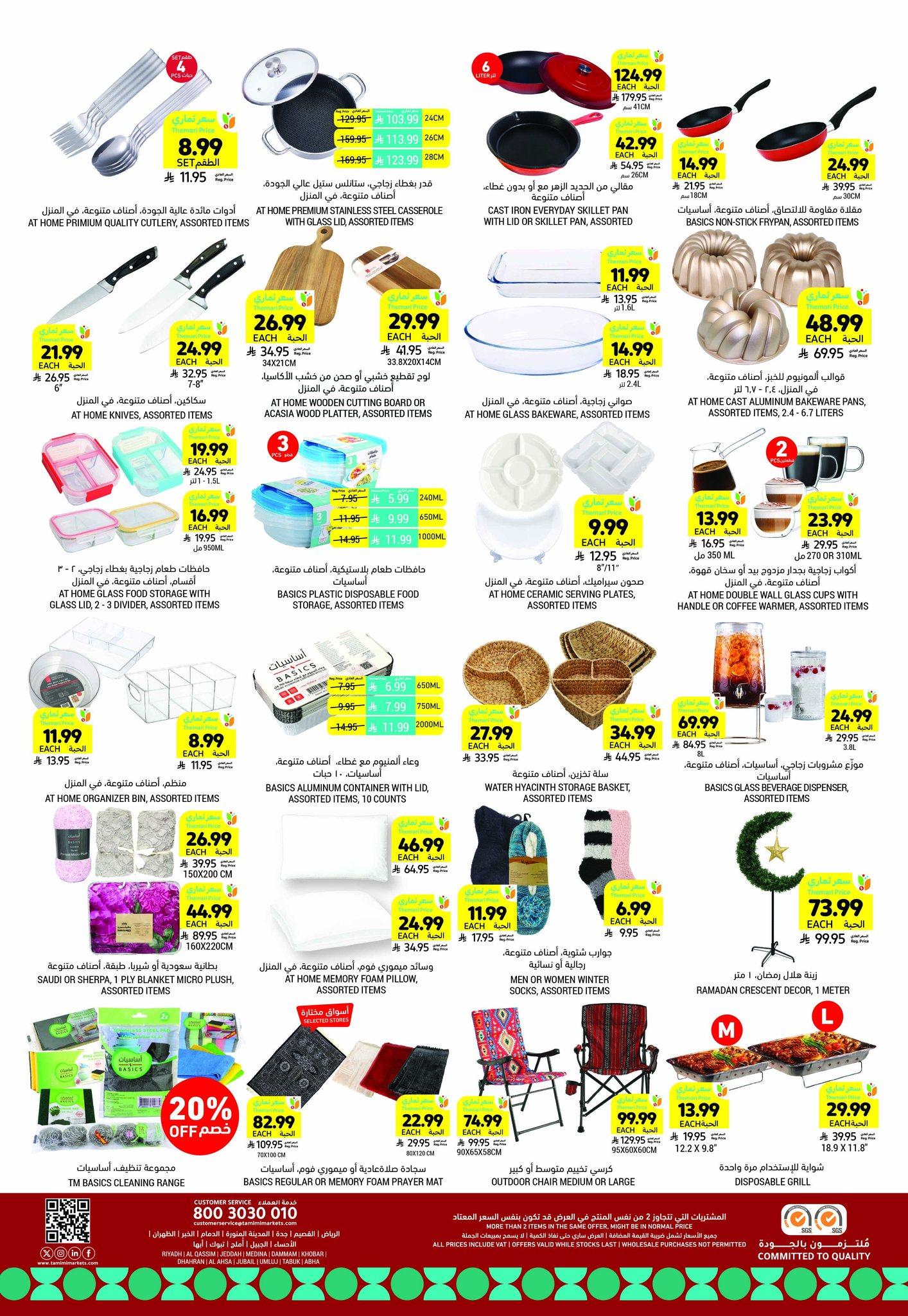 عروض أسواق التميمي 14-20 يناير 2026 صفحة 40 - tamimi markets offers 14-20 January 2026 page 40