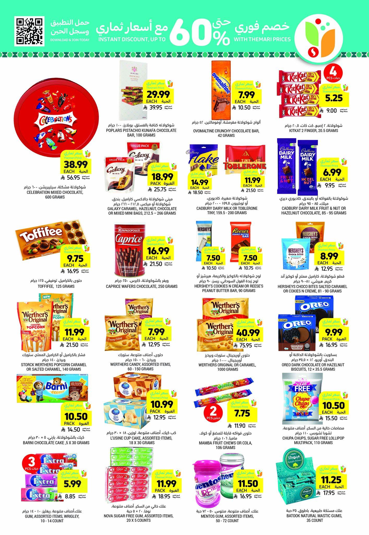 عروض أسواق التميمي 14-20 يناير 2026 صفحة 42 - tamimi markets offers 14-20 January 2026 page 42