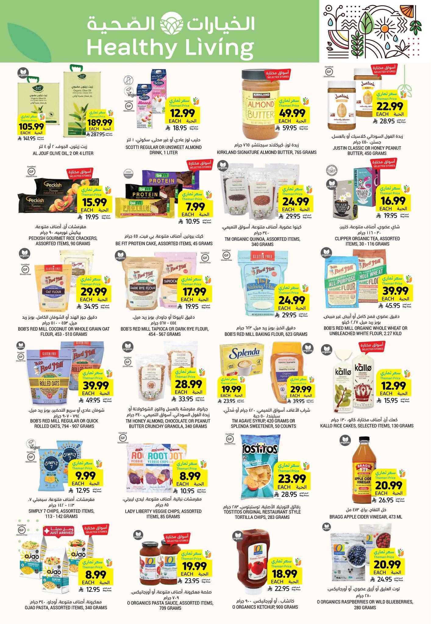 عروض أسواق التميمي 14-20 يناير 2026 صفحة 45 - tamimi markets offers 14-20 January 2026 page 45