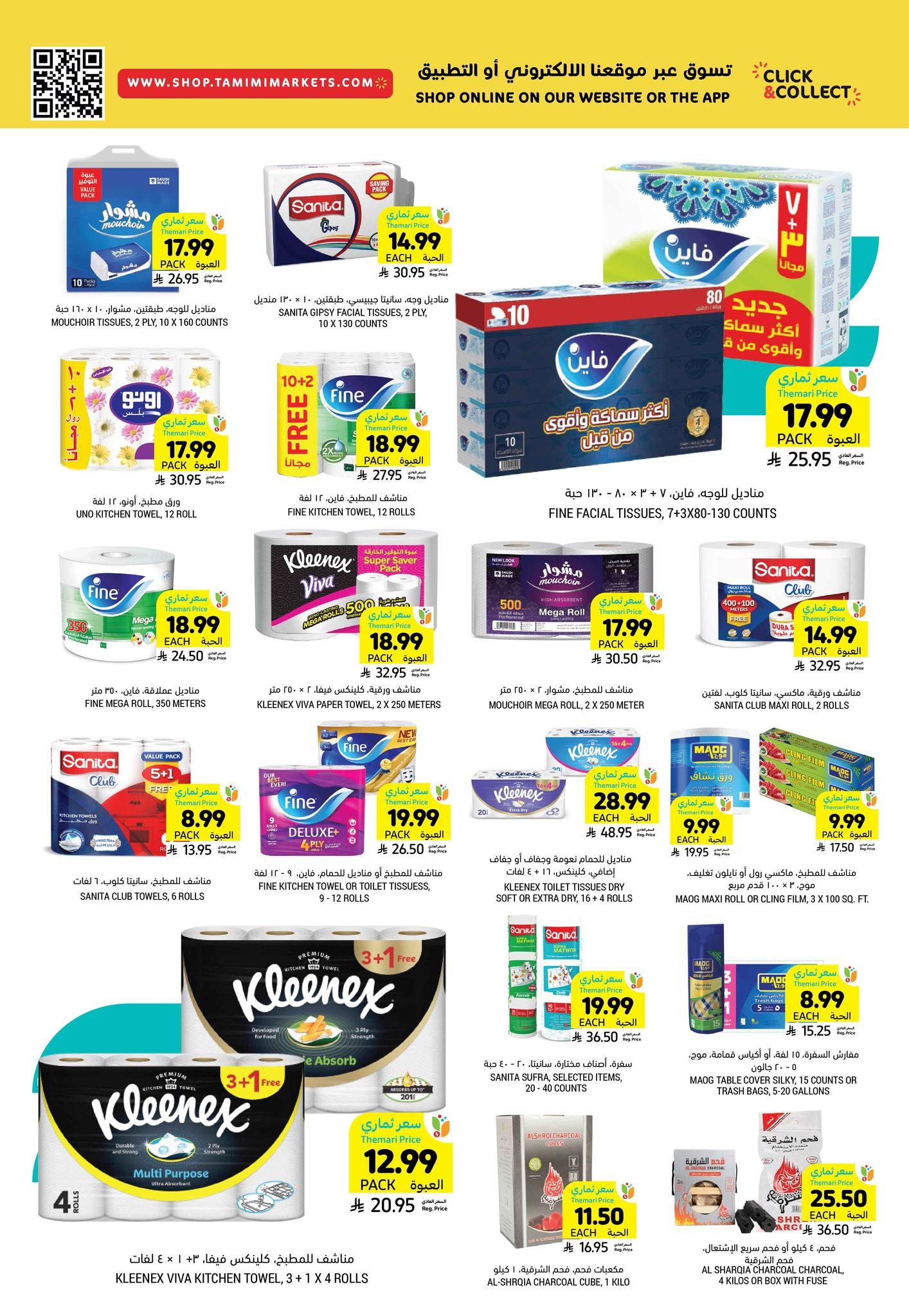 عروض أسواق التميمي 14-20 يناير 2026 صفحة 6 - tamimi markets offers 14-20 January 2026 page 6