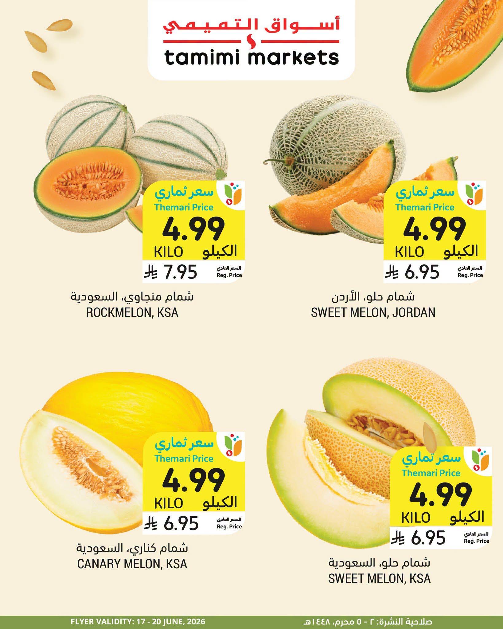 عروض أسواق التميمي 17-20 يونيو 2026 صفحة 3