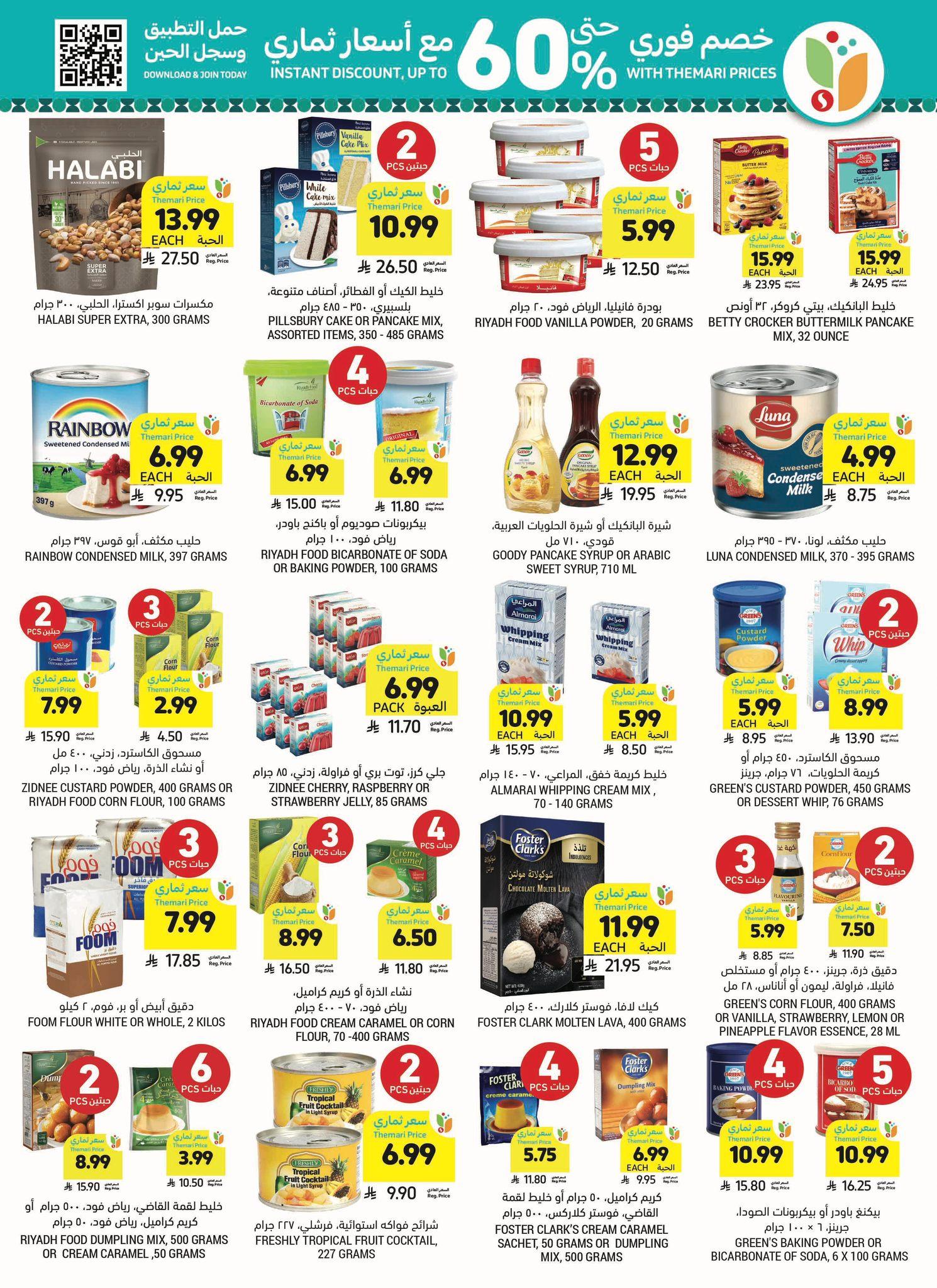 عروض أسواق التميمي 18-24 فبراير 2026 صفحة 12 - tamimi markets offers 18-24 February 2026 page 12