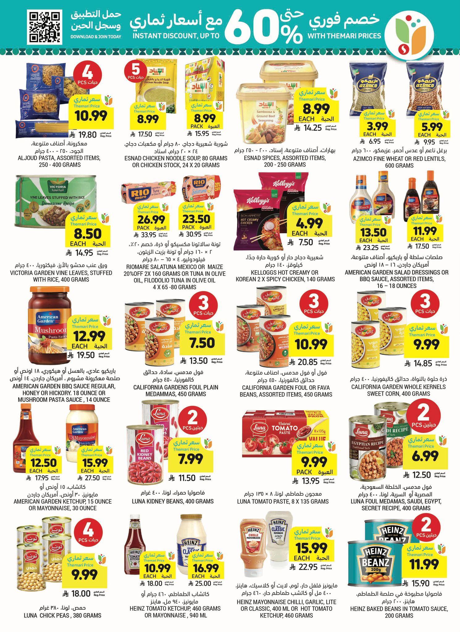 عروض أسواق التميمي 18-24 فبراير 2026 صفحة 13 - tamimi markets offers 18-24 February 2026 page 13