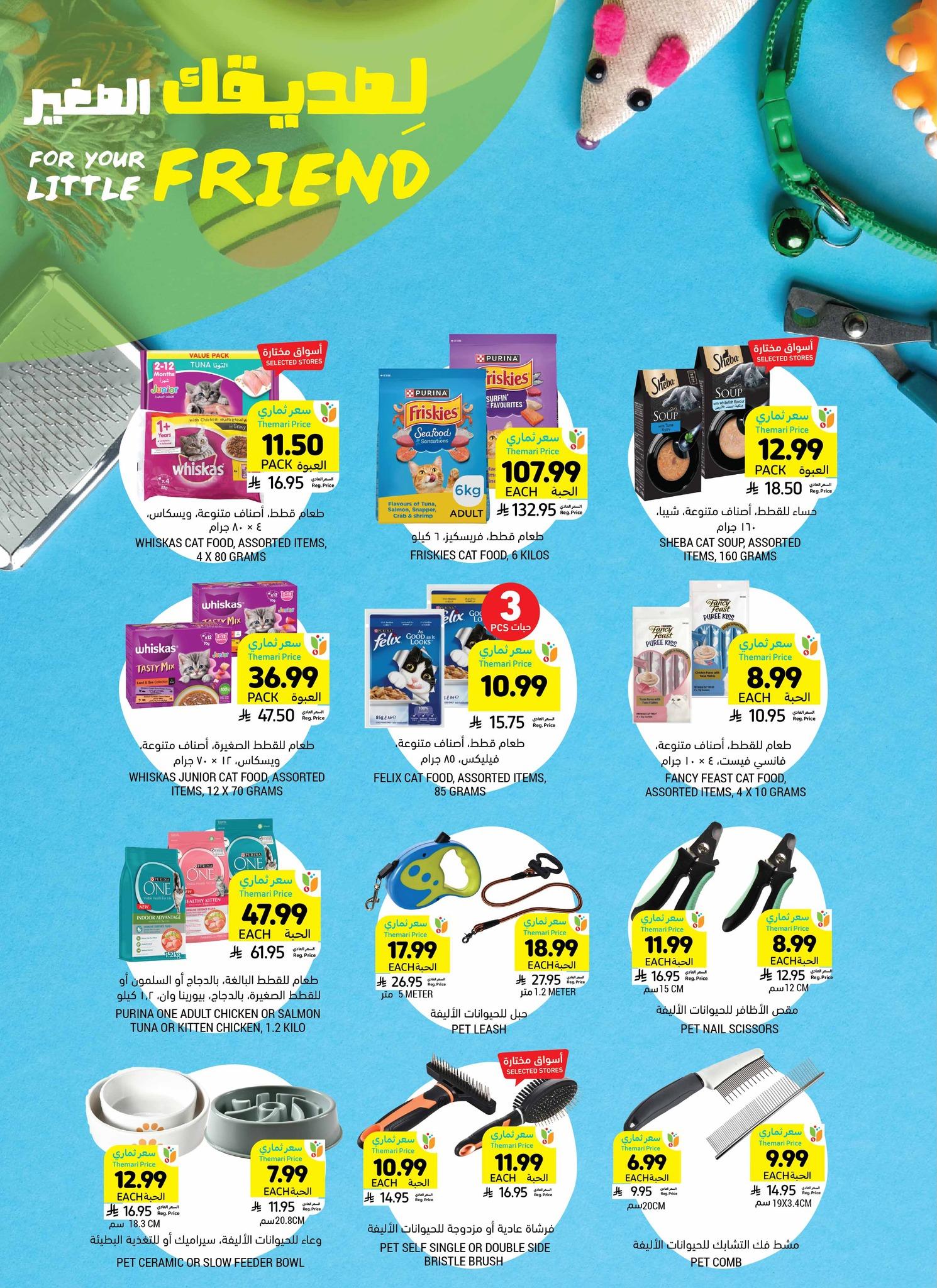 عروض أسواق التميمي 18-24 فبراير 2026 صفحة 16 - tamimi markets offers 18-24 February 2026 page 16