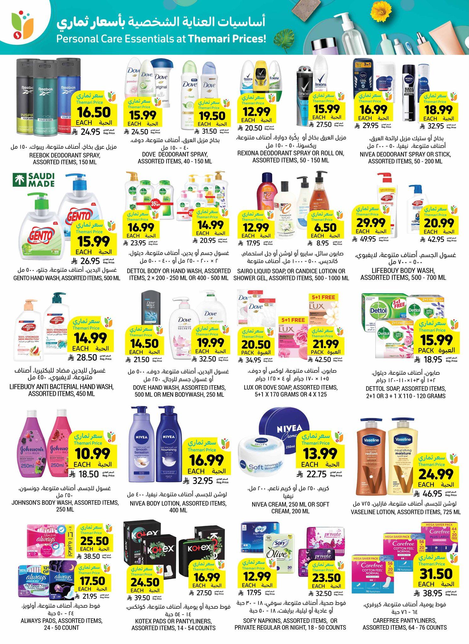 عروض أسواق التميمي 18-24 فبراير 2026 صفحة 18 - tamimi markets offers 18-24 February 2026 page 18