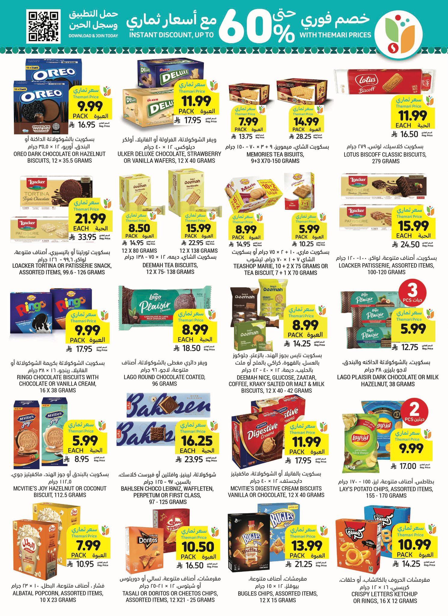 عروض أسواق التميمي 18-24 فبراير 2026 صفحة 20 - tamimi markets offers 18-24 February 2026 page 20