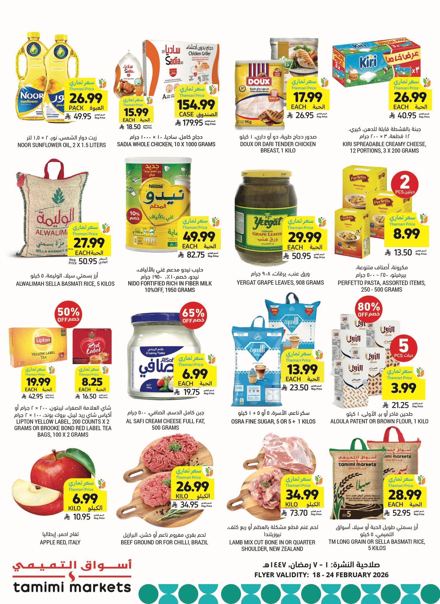 عروض أسواق التميمي 18-24 فبراير 2026 صفحة 22 - tamimi markets offers 18-24 February 2026 page 22