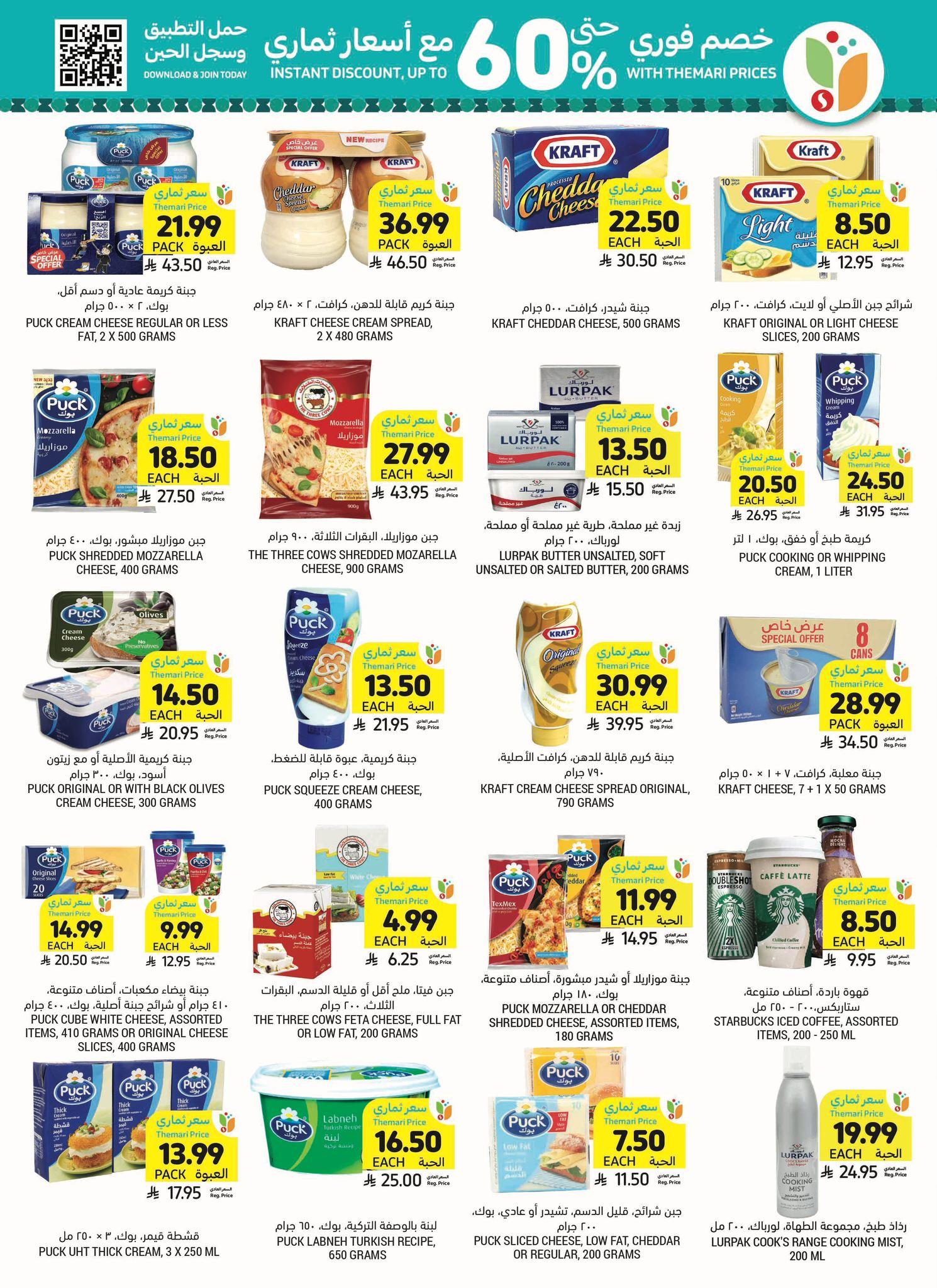 عروض أسواق التميمي 18-24 فبراير 2026 صفحة 26 - tamimi markets offers 18-24 February 2026 page 26