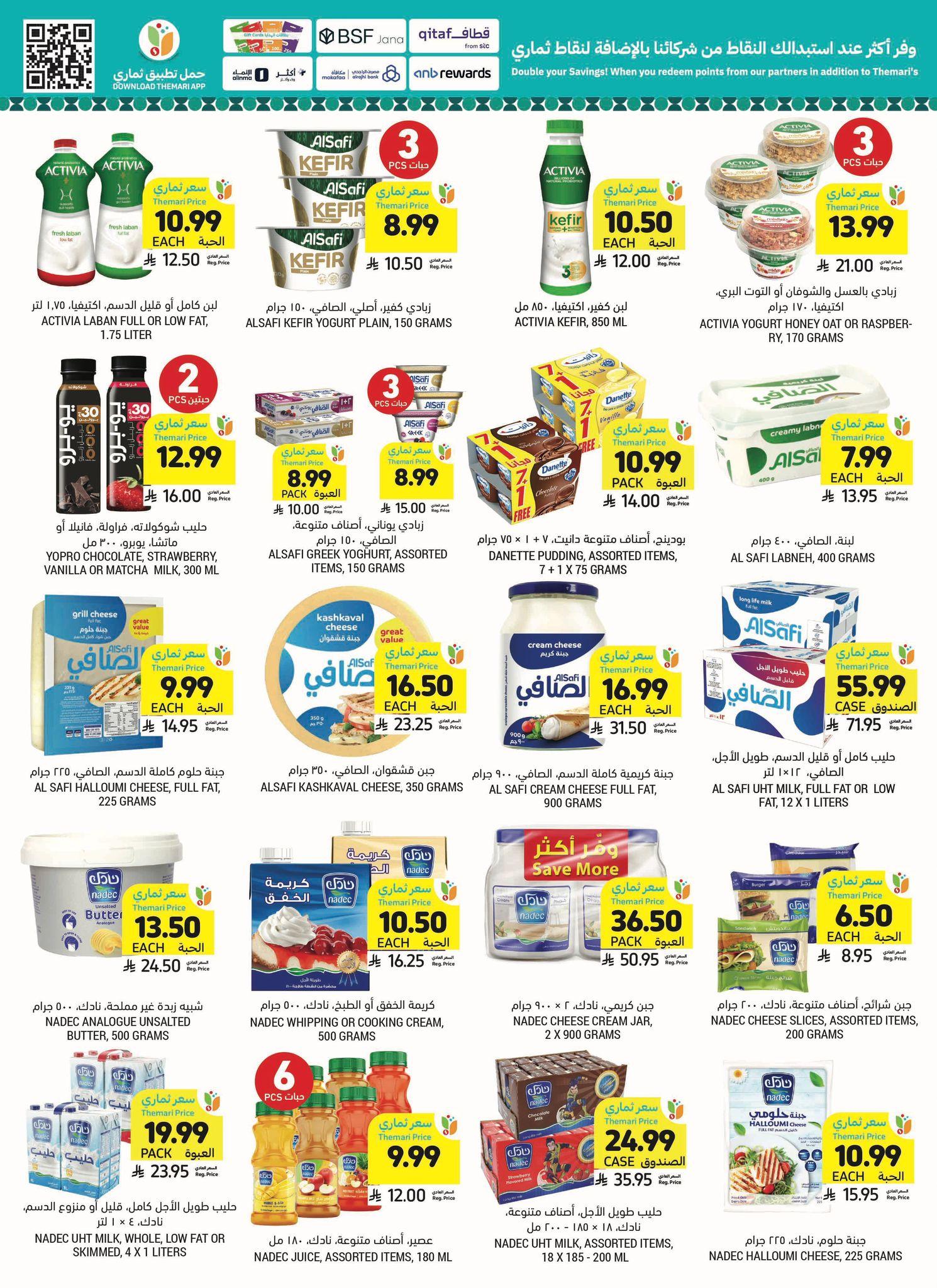 عروض أسواق التميمي 18-24 فبراير 2026 صفحة 27 - tamimi markets offers 18-24 February 2026 page 27