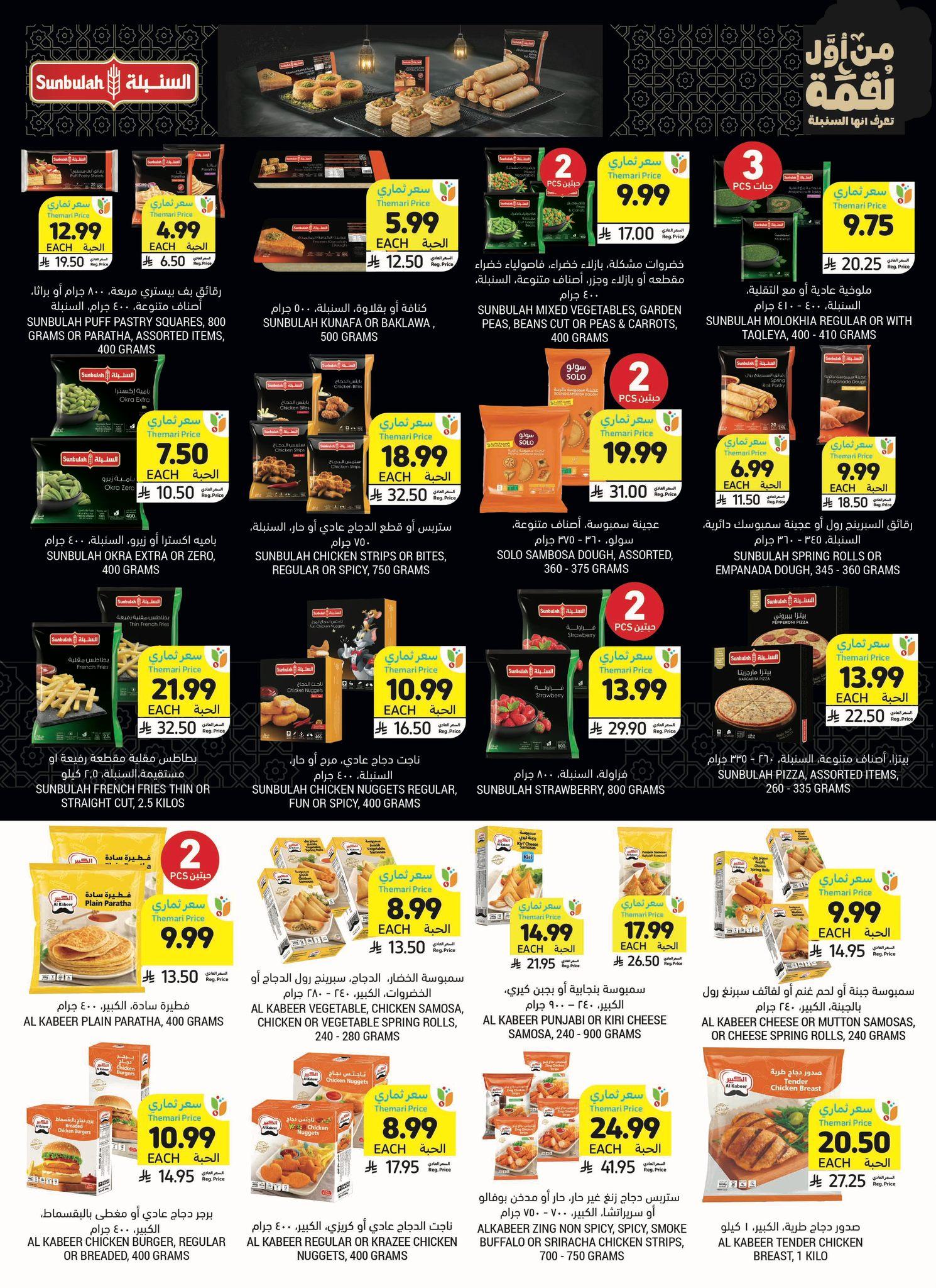 عروض أسواق التميمي 18-24 فبراير 2026 صفحة 29 - tamimi markets offers 18-24 February 2026 page 29