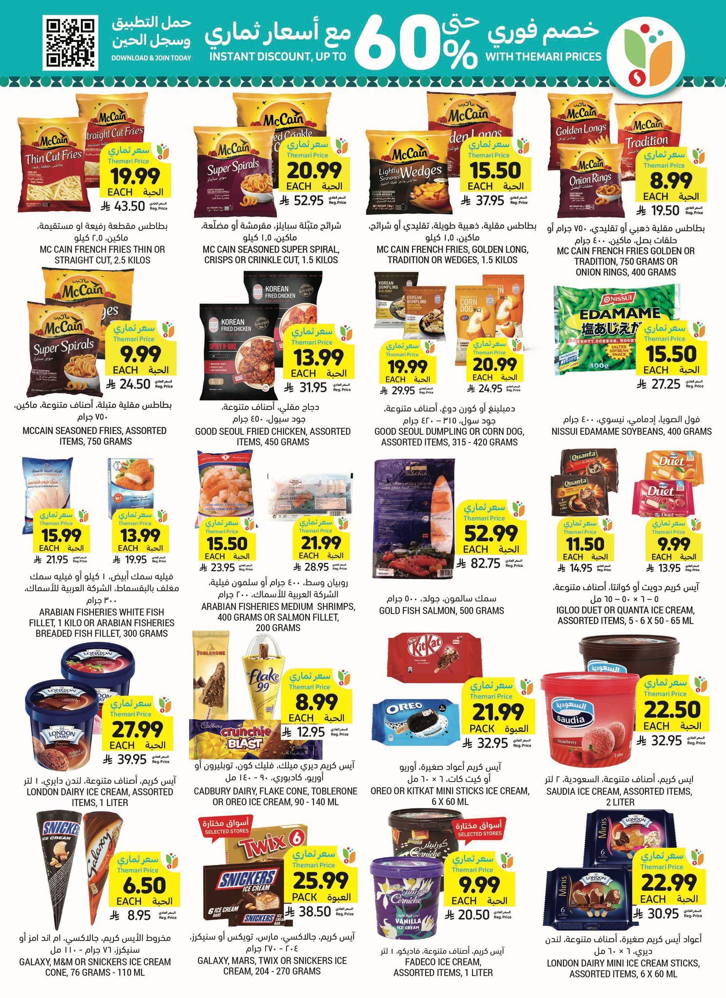 عروض أسواق التميمي 18-24 فبراير 2026 صفحة 31 - tamimi markets offers 18-24 February 2026 page 31