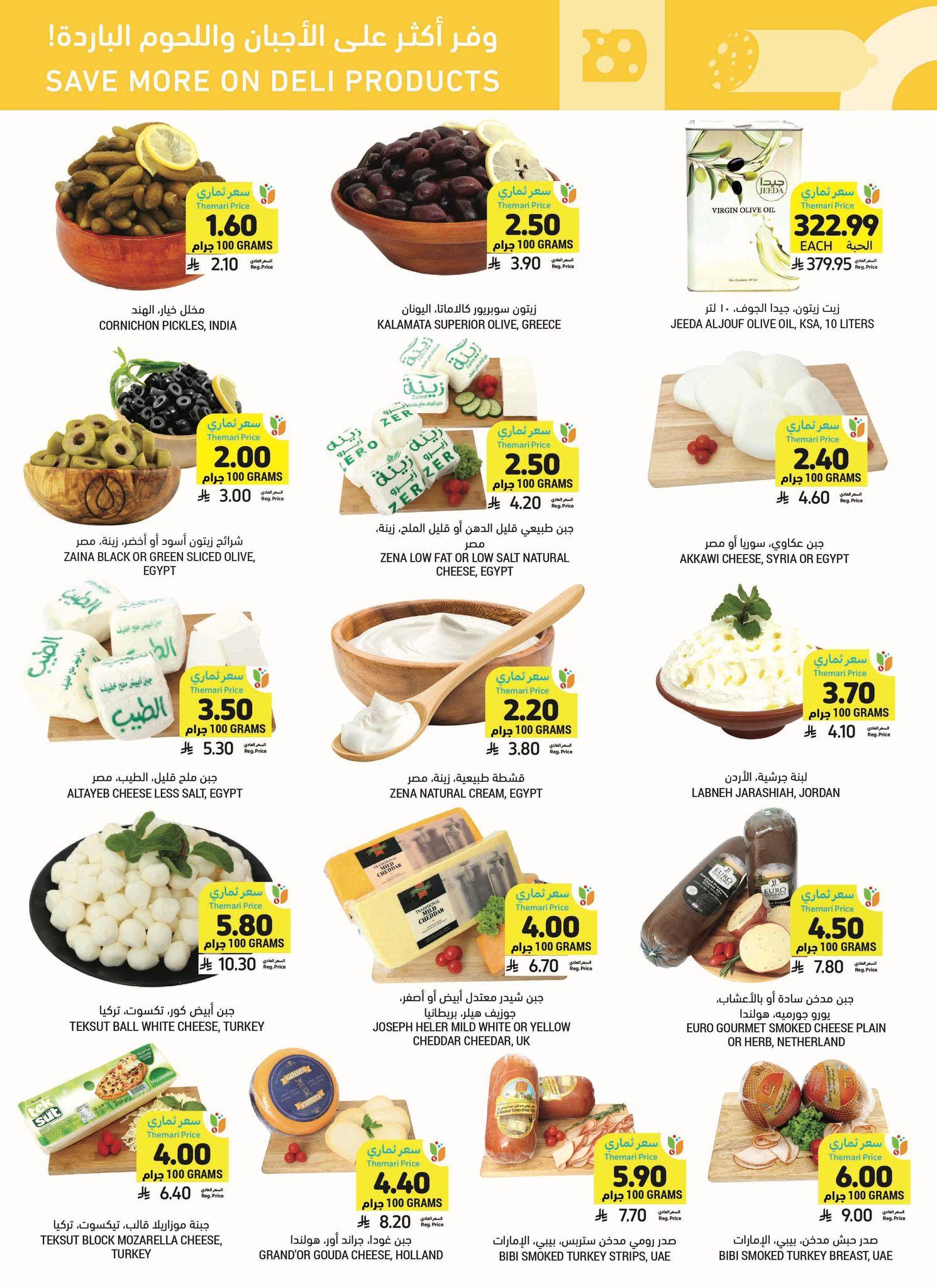 عروض أسواق التميمي 18-24 فبراير 2026 صفحة 33 - tamimi markets offers 18-24 February 2026 page 33