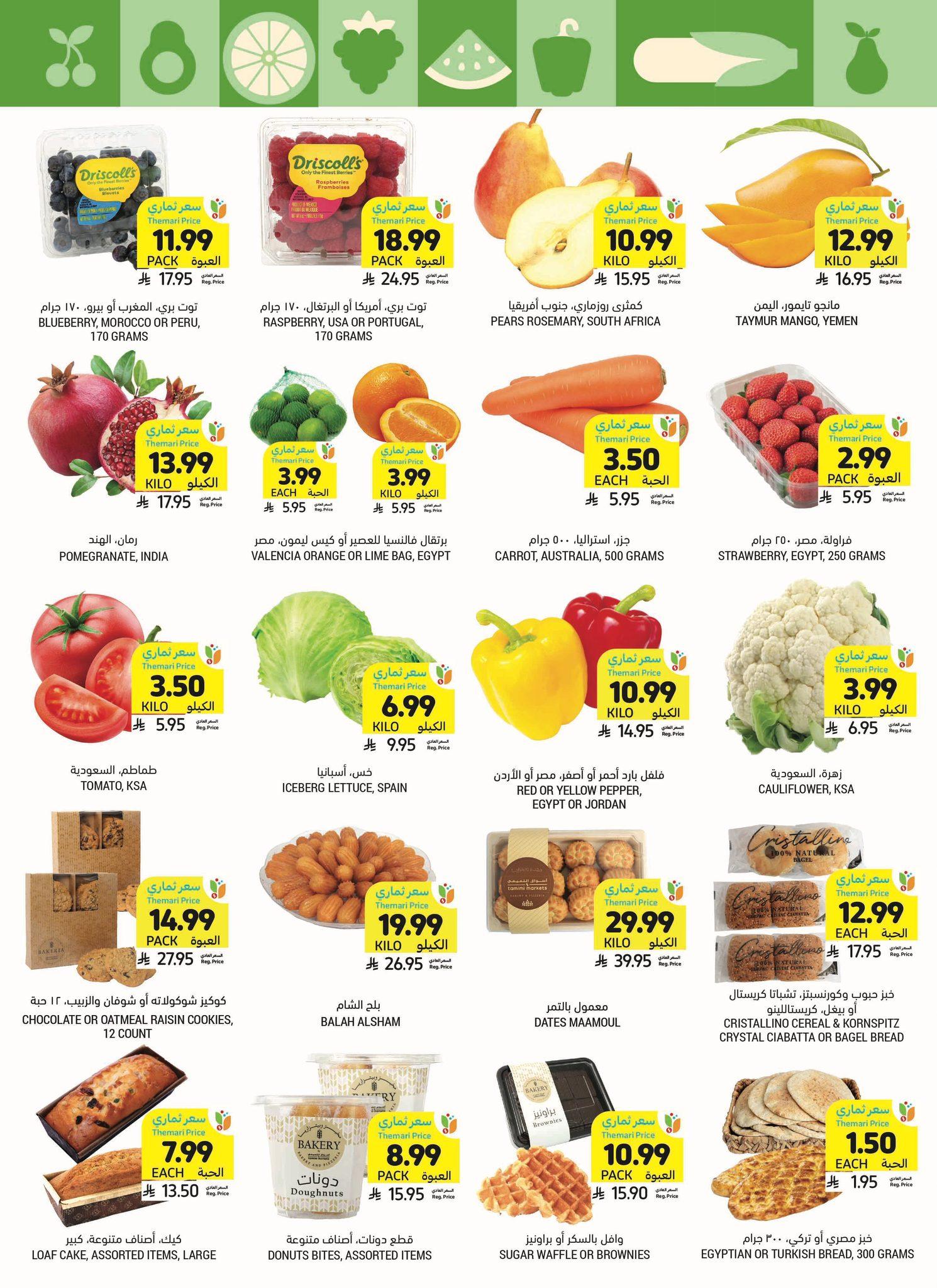 عروض أسواق التميمي 18-24 فبراير 2026 صفحة 34 - tamimi markets offers 18-24 February 2026 page 34