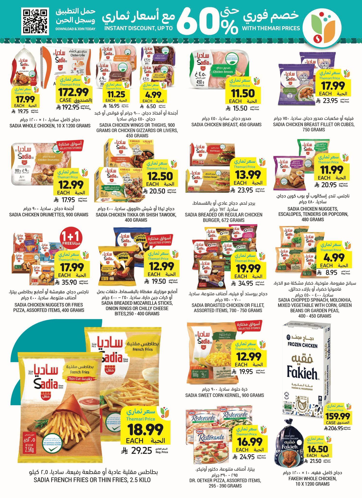 عروض أسواق التميمي 18-24 فبراير 2026 صفحة 35 - tamimi markets offers 18-24 February 2026 page 35