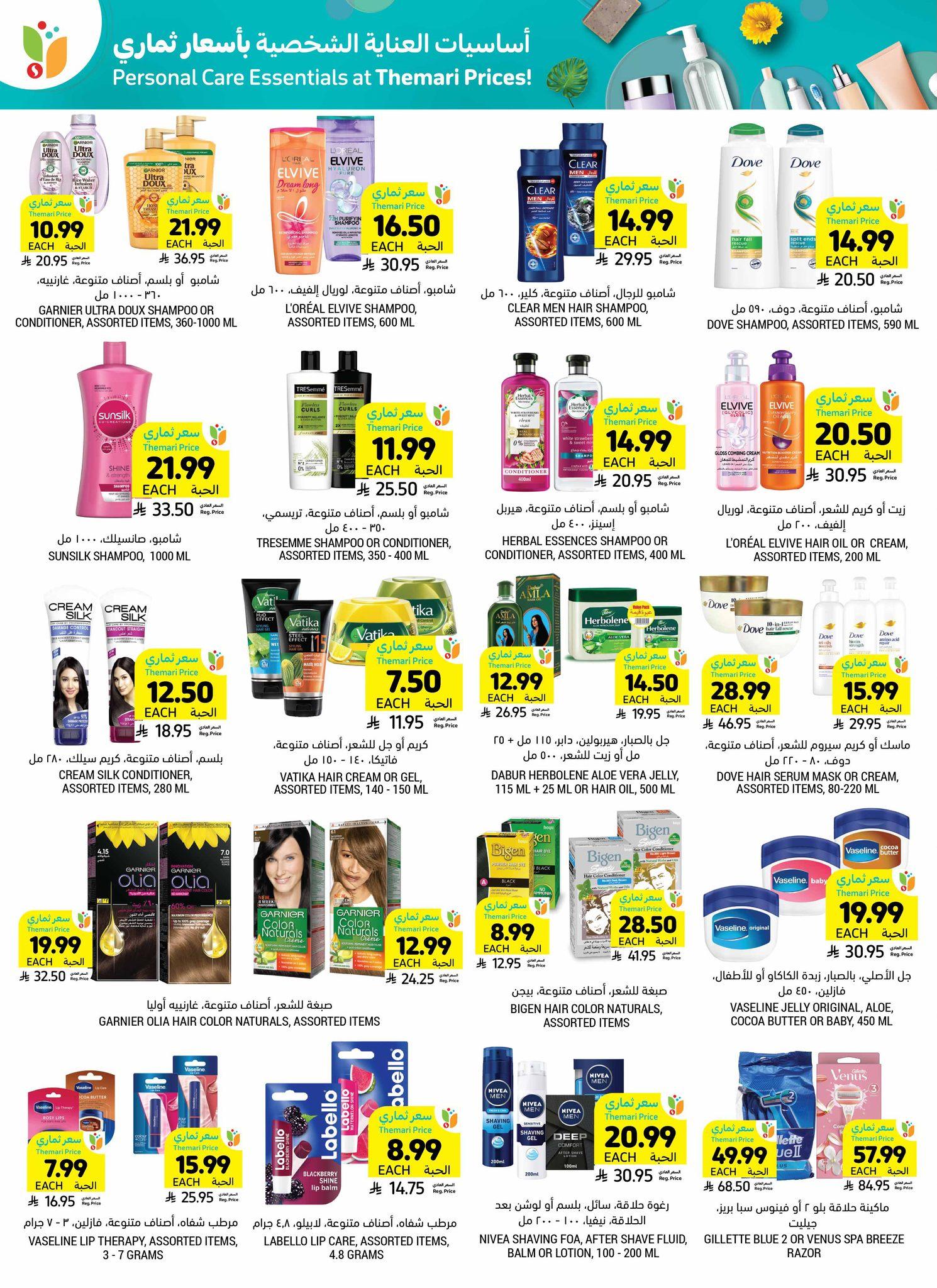 عروض أسواق التميمي 18-24 فبراير 2026 صفحة 37 - tamimi markets offers 18-24 February 2026 page 37