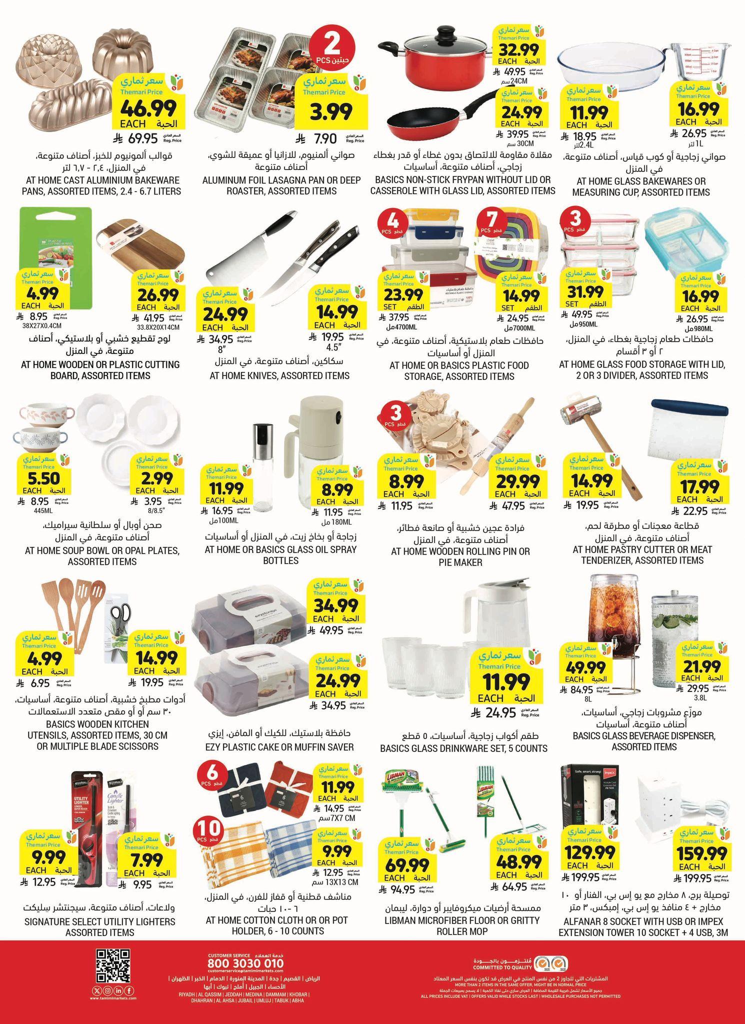 عروض أسواق التميمي 18-24 فبراير 2026 صفحة 39 - tamimi markets offers 18-24 February 2026 page 39