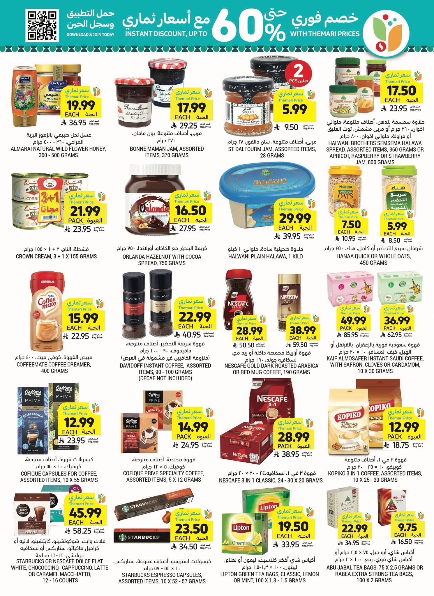 عروض أسواق التميمي 18-24 فبراير 2026 صفحة 40 - tamimi markets offers 18-24 February 2026 page 40