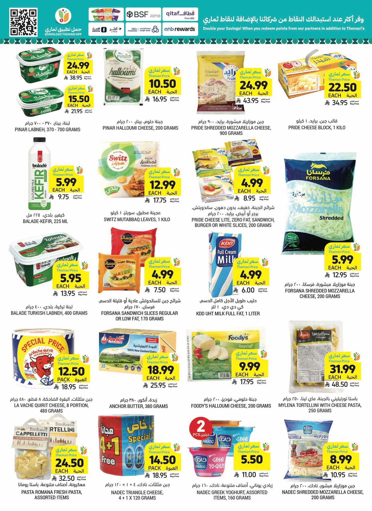 عروض أسواق التميمي 18-24 فبراير 2026 صفحة 42 - tamimi markets offers 18-24 February 2026 page 42