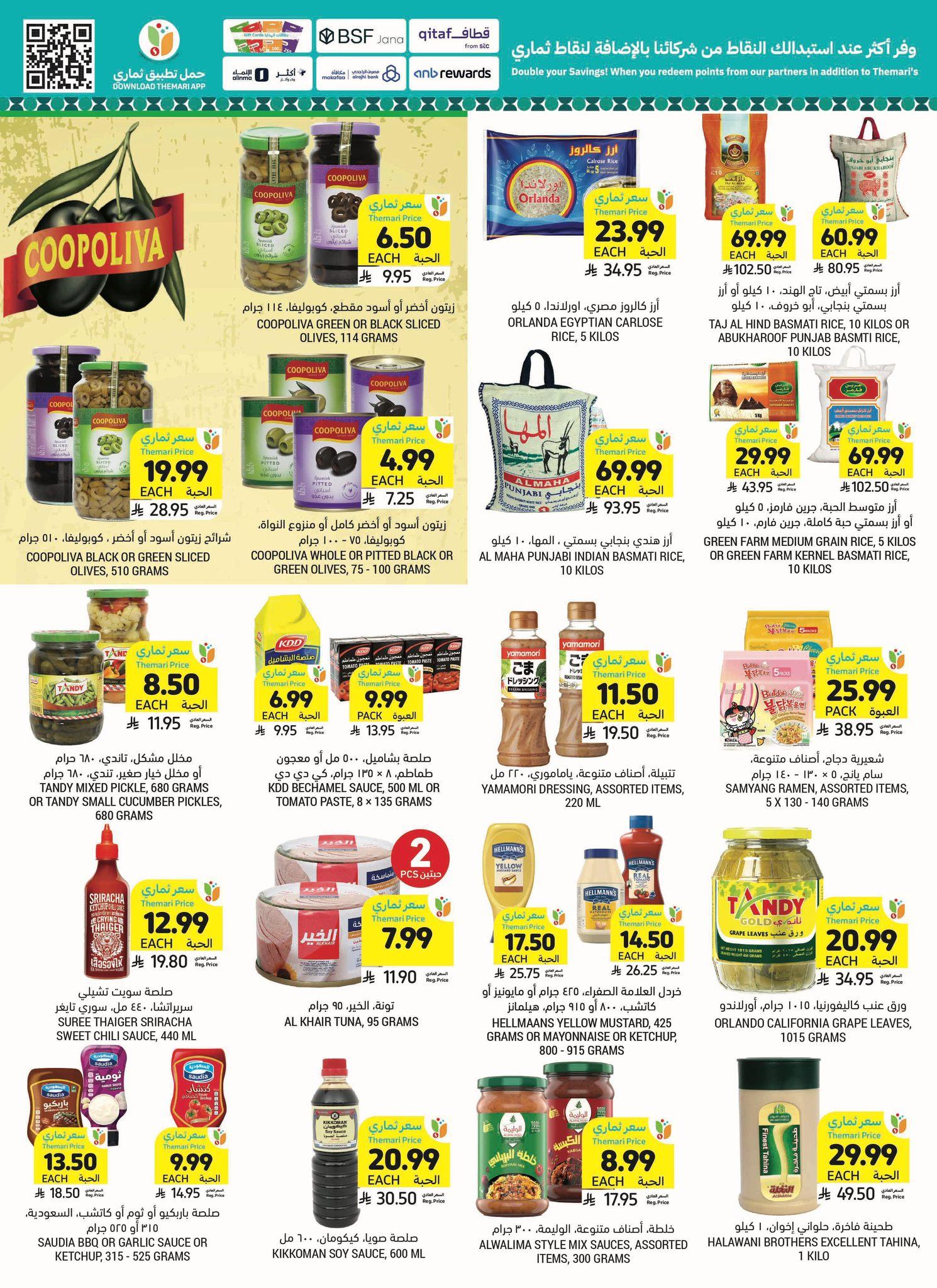 عروض أسواق التميمي 18-24 فبراير 2026 صفحة 43 - tamimi markets offers 18-24 February 2026 page 43