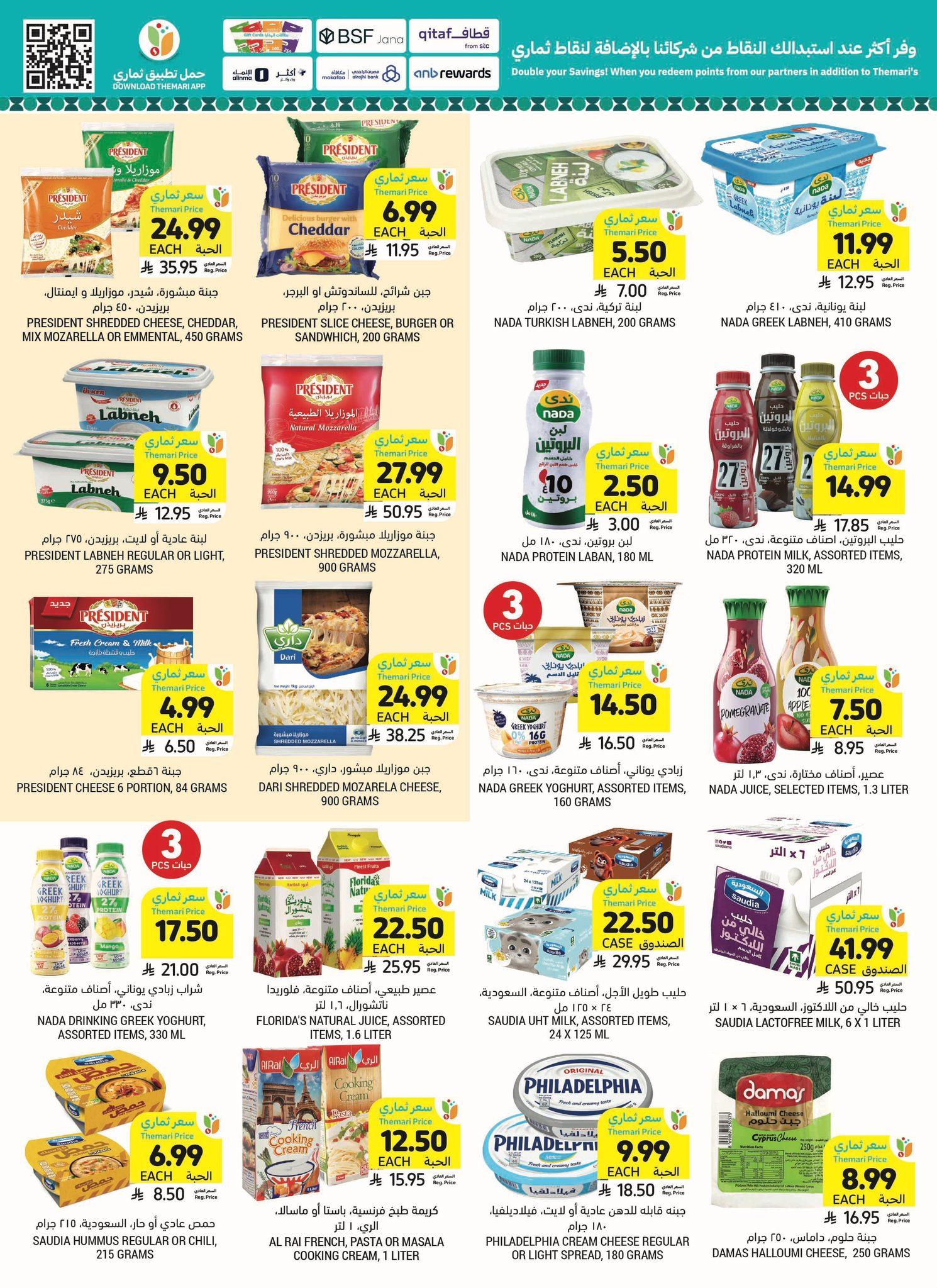 عروض أسواق التميمي 18-24 فبراير 2026 صفحة 44 - tamimi markets offers 18-24 February 2026 page 44