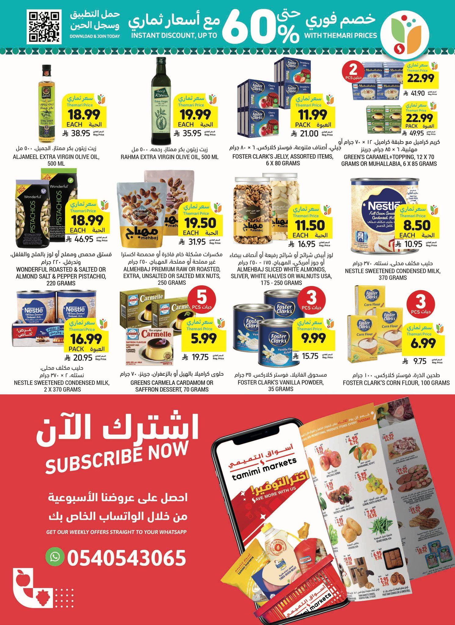 عروض أسواق التميمي 18-24 فبراير 2026 صفحة 45 - tamimi markets offers 18-24 February 2026 page 45