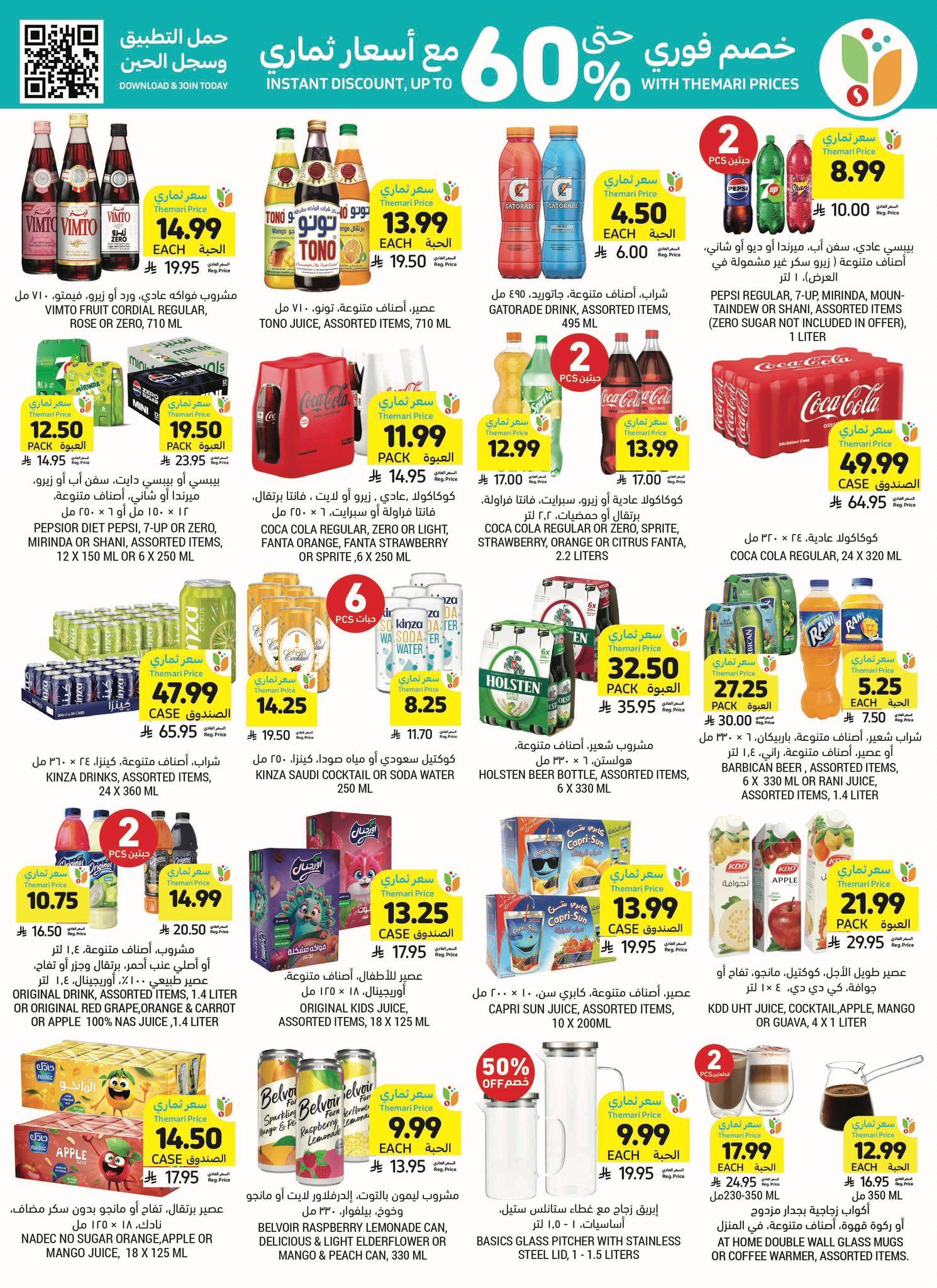 عروض أسواق التميمي 18-24 فبراير 2026 صفحة 46 - tamimi markets offers 18-24 February 2026 page 46