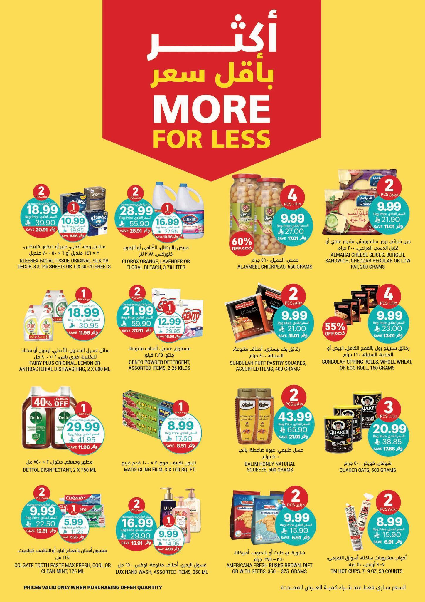 عروض أسواق التميمي 18-24 فبراير 2026 صفحة 47 - tamimi markets offers 18-24 February 2026 page 47