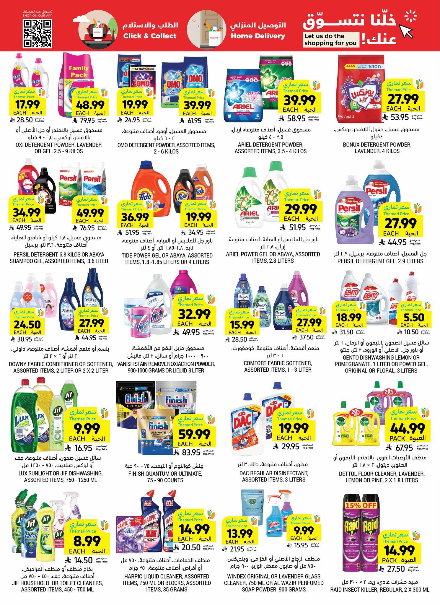 عروض أسواق التميمي 18-24 فبراير 2026 صفحة 6 - tamimi markets offers 18-24 February 2026 page 6