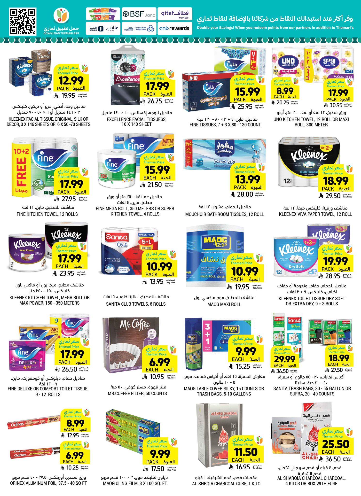 عروض أسواق التميمي 18-24 مارس 2026 صفحة 12 - tamimi markets offers 18-24 March 2026 page 12