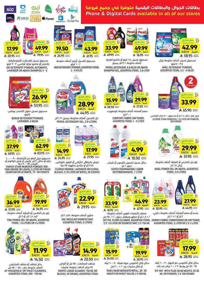 عروض أسواق التميمي 18-24 مارس 2026 صفحة 13 - tamimi markets offers 18-24 March 2026 page 13
