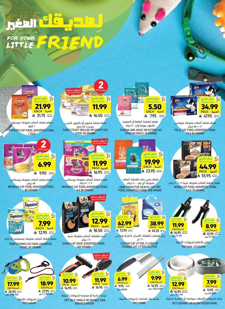 عروض أسواق التميمي 18-24 مارس 2026 صفحة 14 - tamimi markets offers 18-24 March 2026 page 14