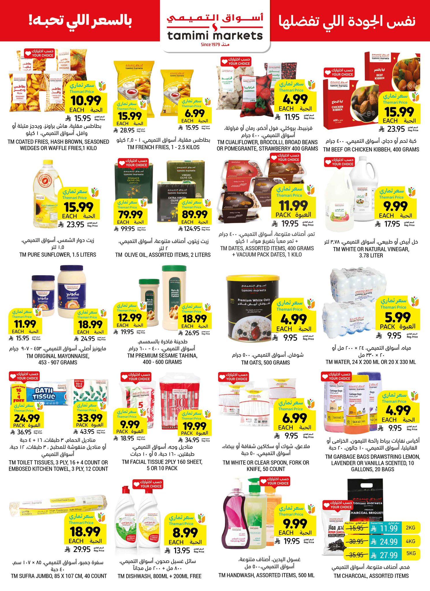 عروض أسواق التميمي 18-24 مارس 2026 صفحة 15 - tamimi markets offers 18-24 March 2026 page 15