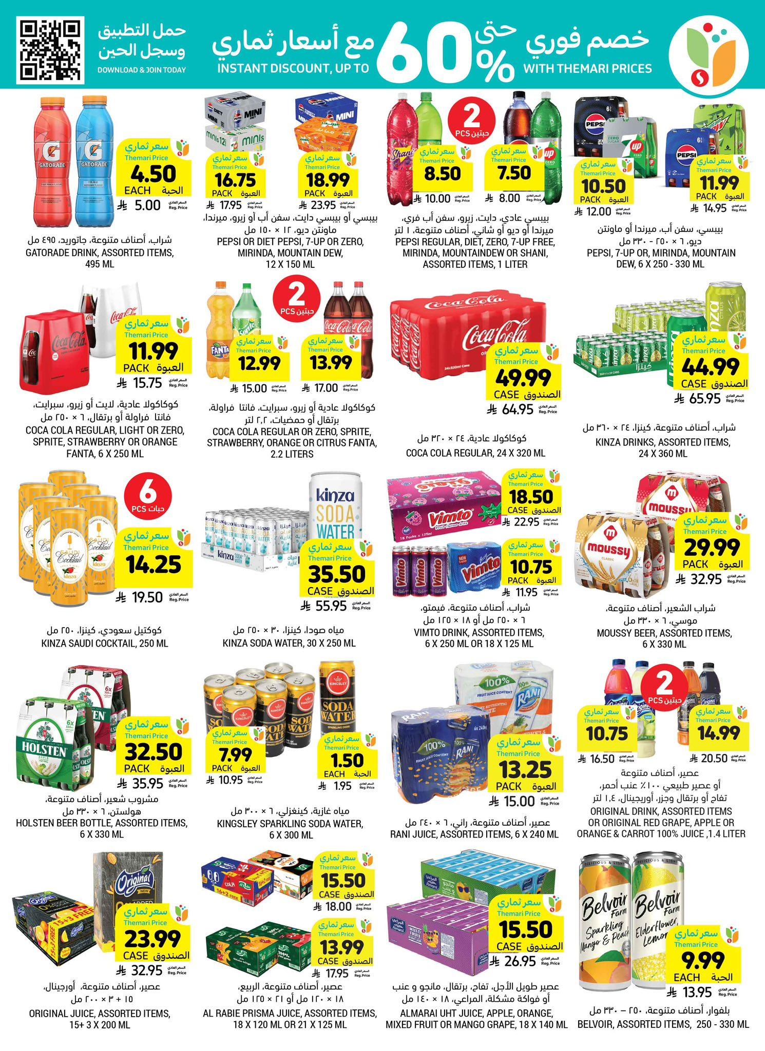 عروض أسواق التميمي 18-24 مارس 2026 صفحة 16 - tamimi markets offers 18-24 March 2026 page 16