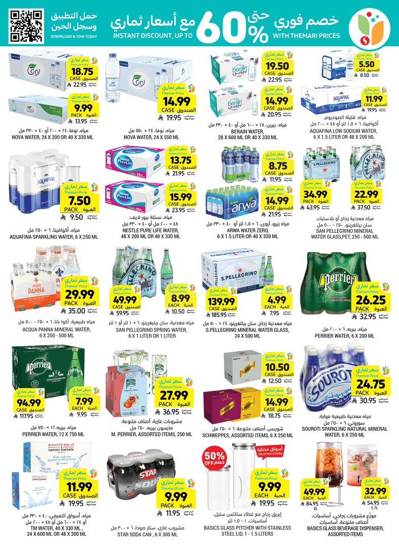 عروض أسواق التميمي 18-24 مارس 2026 صفحة 17 - tamimi markets offers 18-24 March 2026 page 17