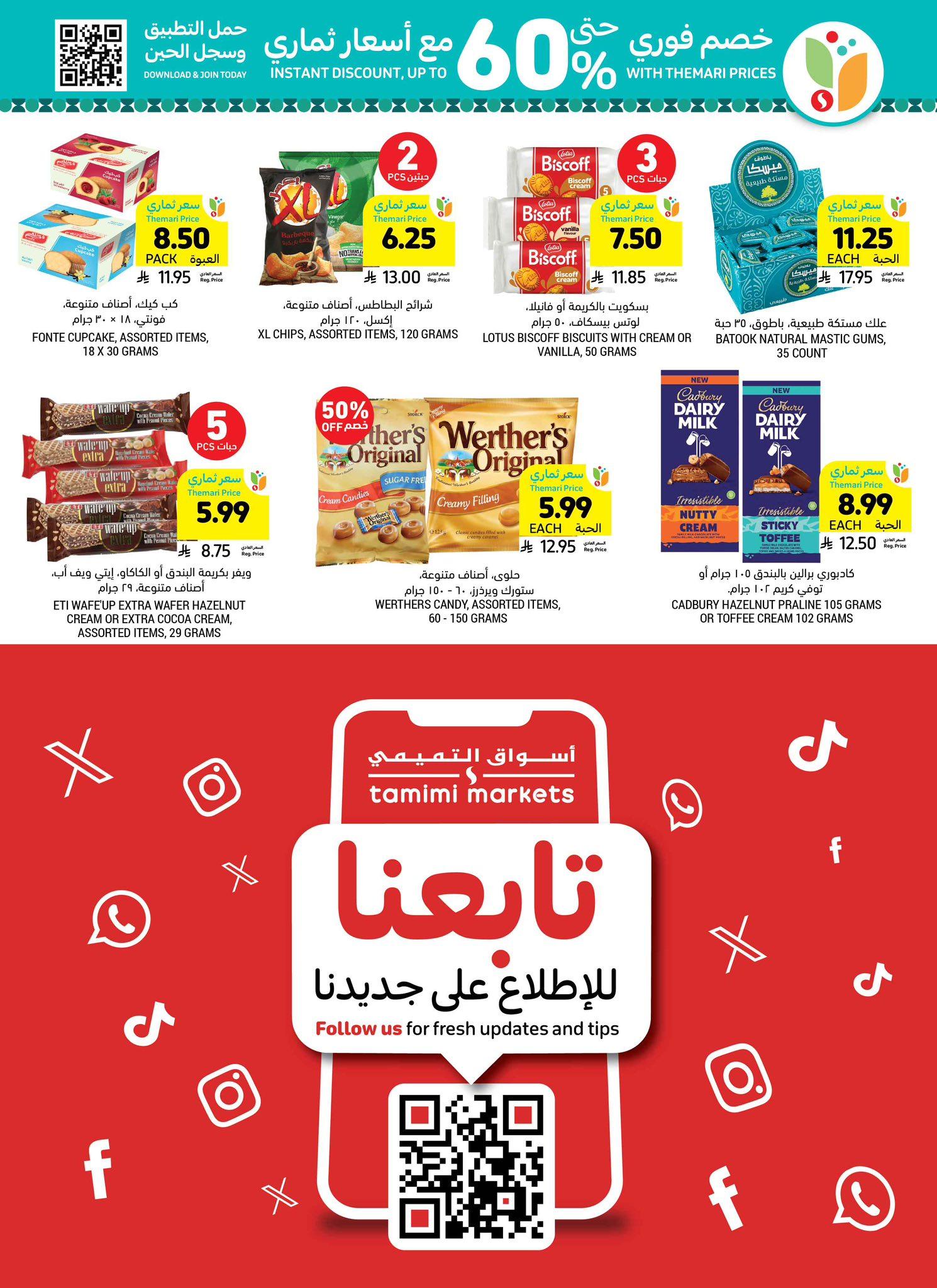 عروض أسواق التميمي 18-24 مارس 2026 صفحة 18 - tamimi markets offers 18-24 March 2026 page 18