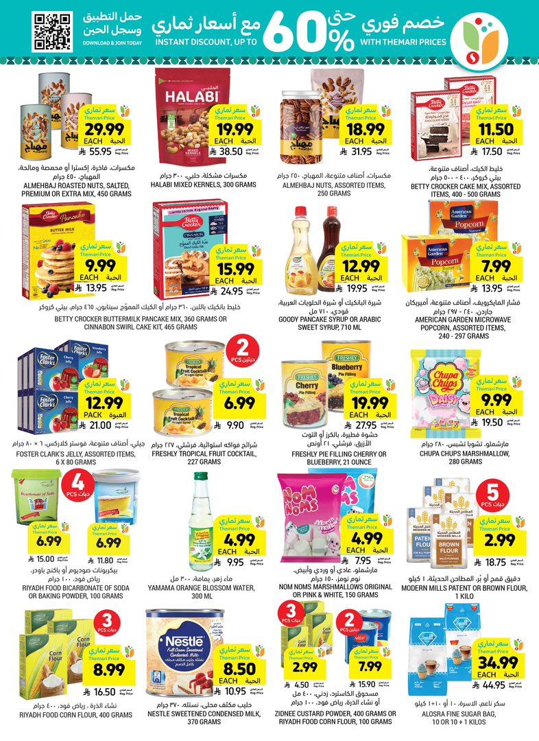 عروض أسواق التميمي 18-24 مارس 2026 صفحة 19 - tamimi markets offers 18-24 March 2026 page 19