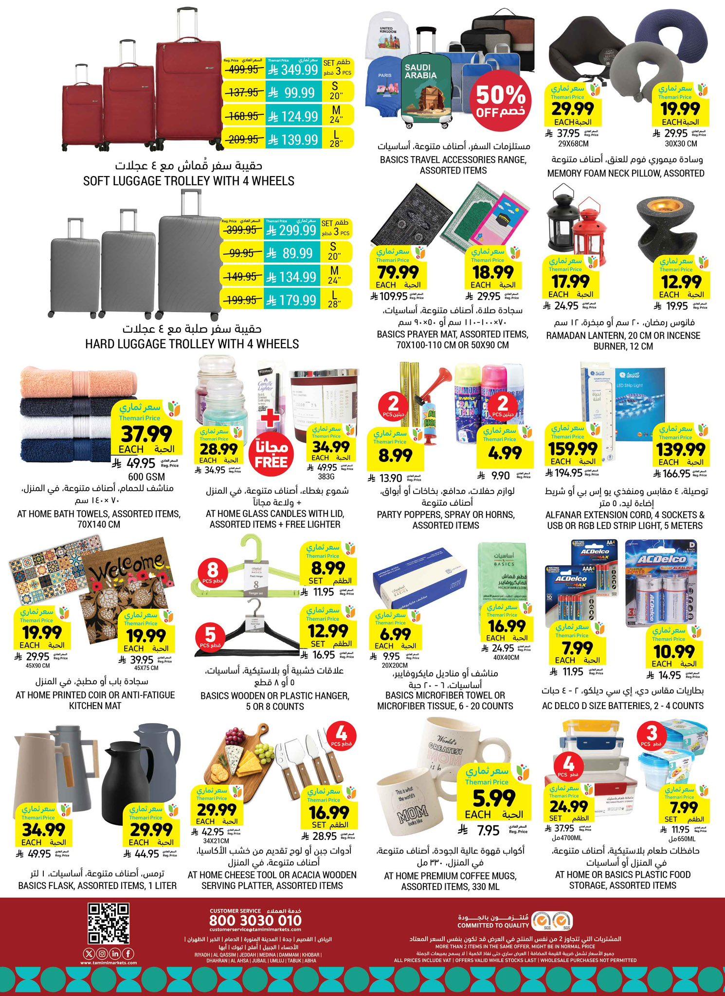 عروض أسواق التميمي 18-24 مارس 2026 صفحة 2 - tamimi markets offers 18-24 March 2026 page 2