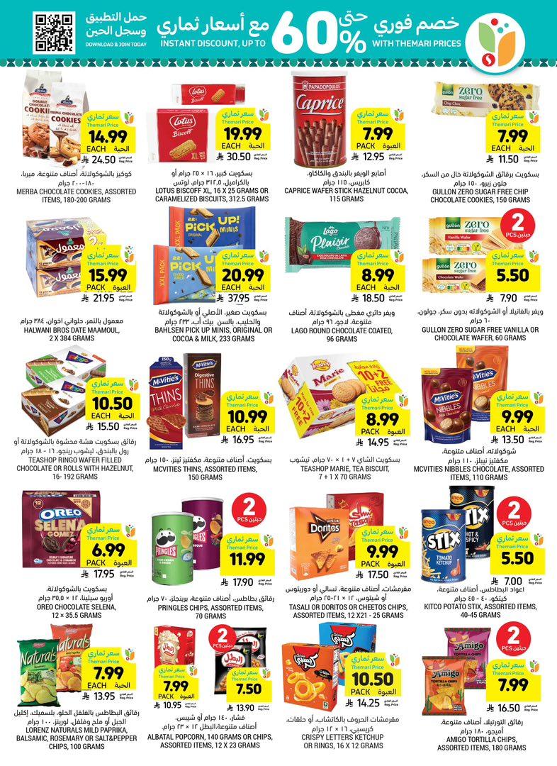 عروض أسواق التميمي 18-24 مارس 2026 صفحة 20 - tamimi markets offers 18-24 March 2026 page 20