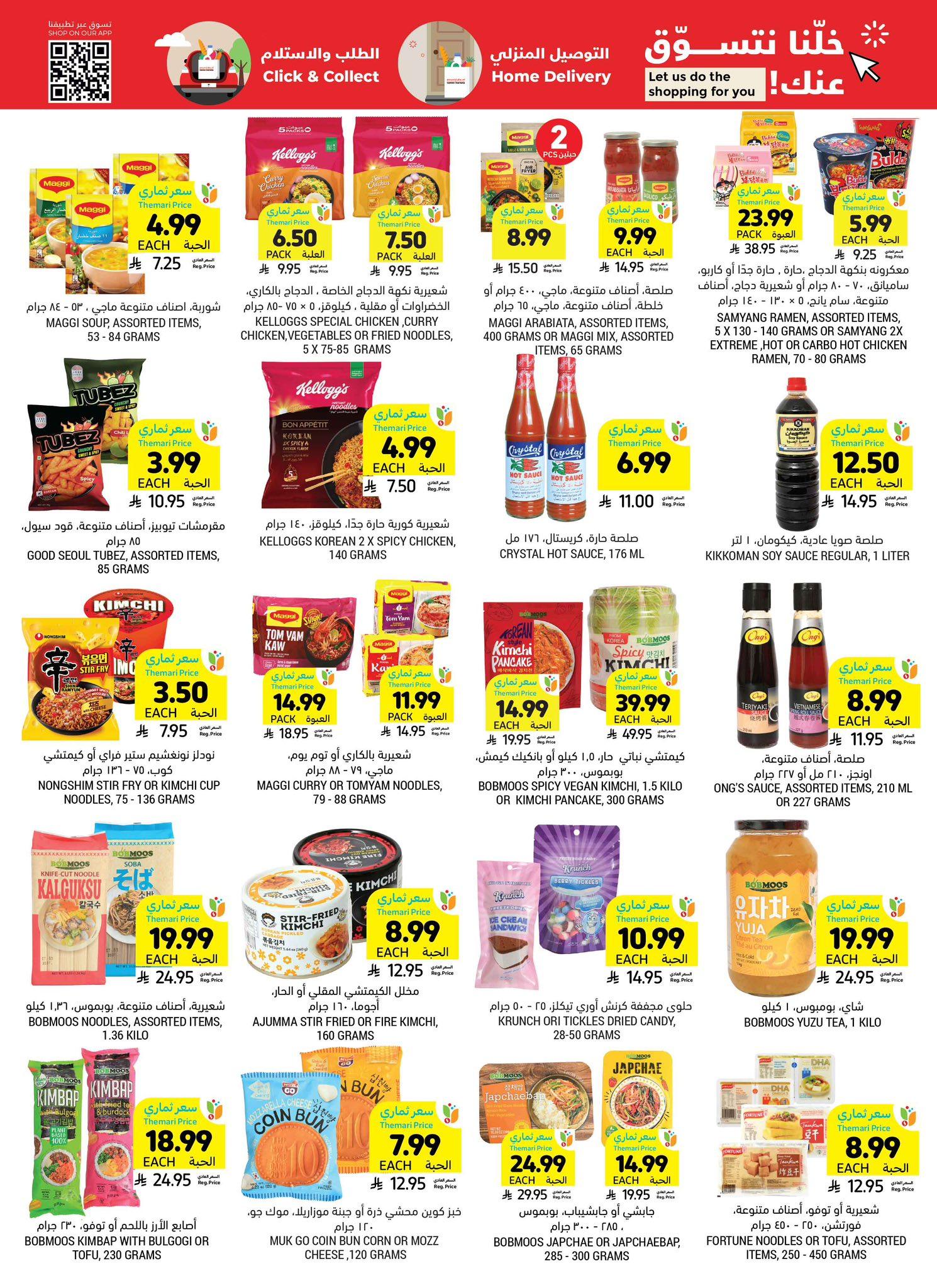 عروض أسواق التميمي 18-24 مارس 2026 صفحة 22 - tamimi markets offers 18-24 March 2026 page 22