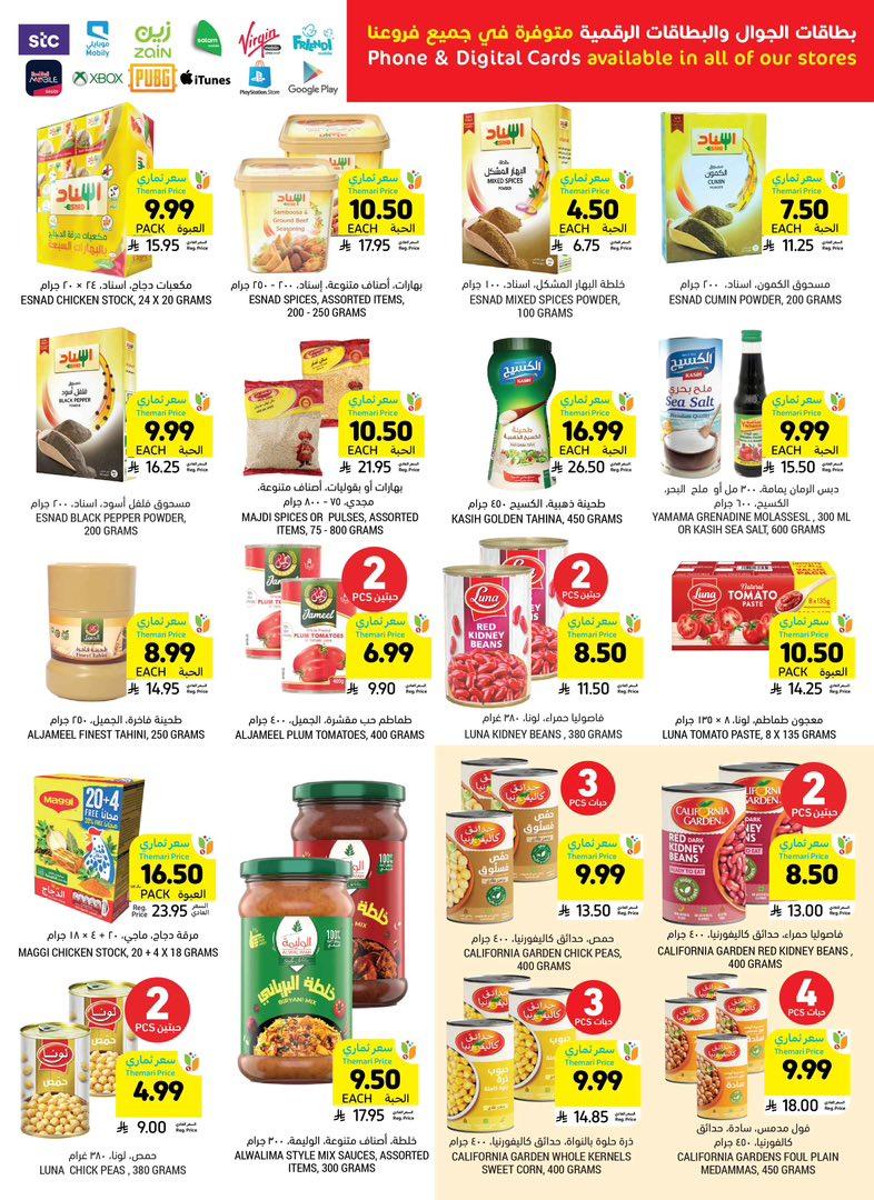 عروض أسواق التميمي 18-24 مارس 2026 صفحة 25 - tamimi markets offers 18-24 March 2026 page 25