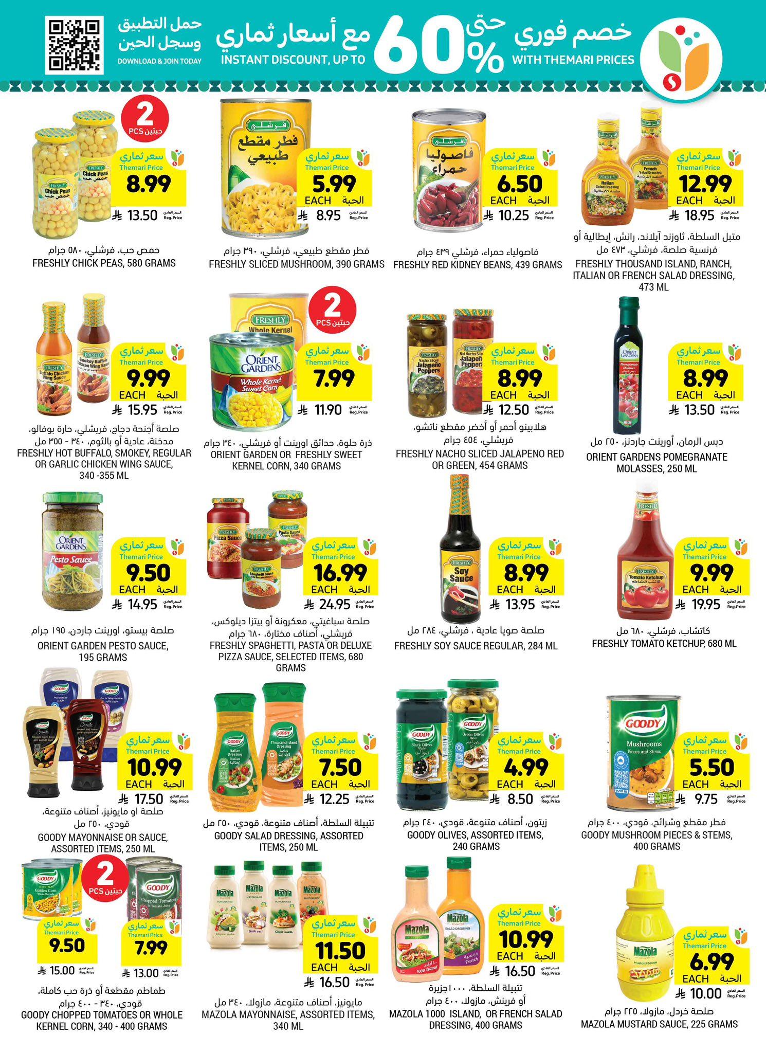 عروض أسواق التميمي 18-24 مارس 2026 صفحة 26 - tamimi markets offers 18-24 March 2026 page 26