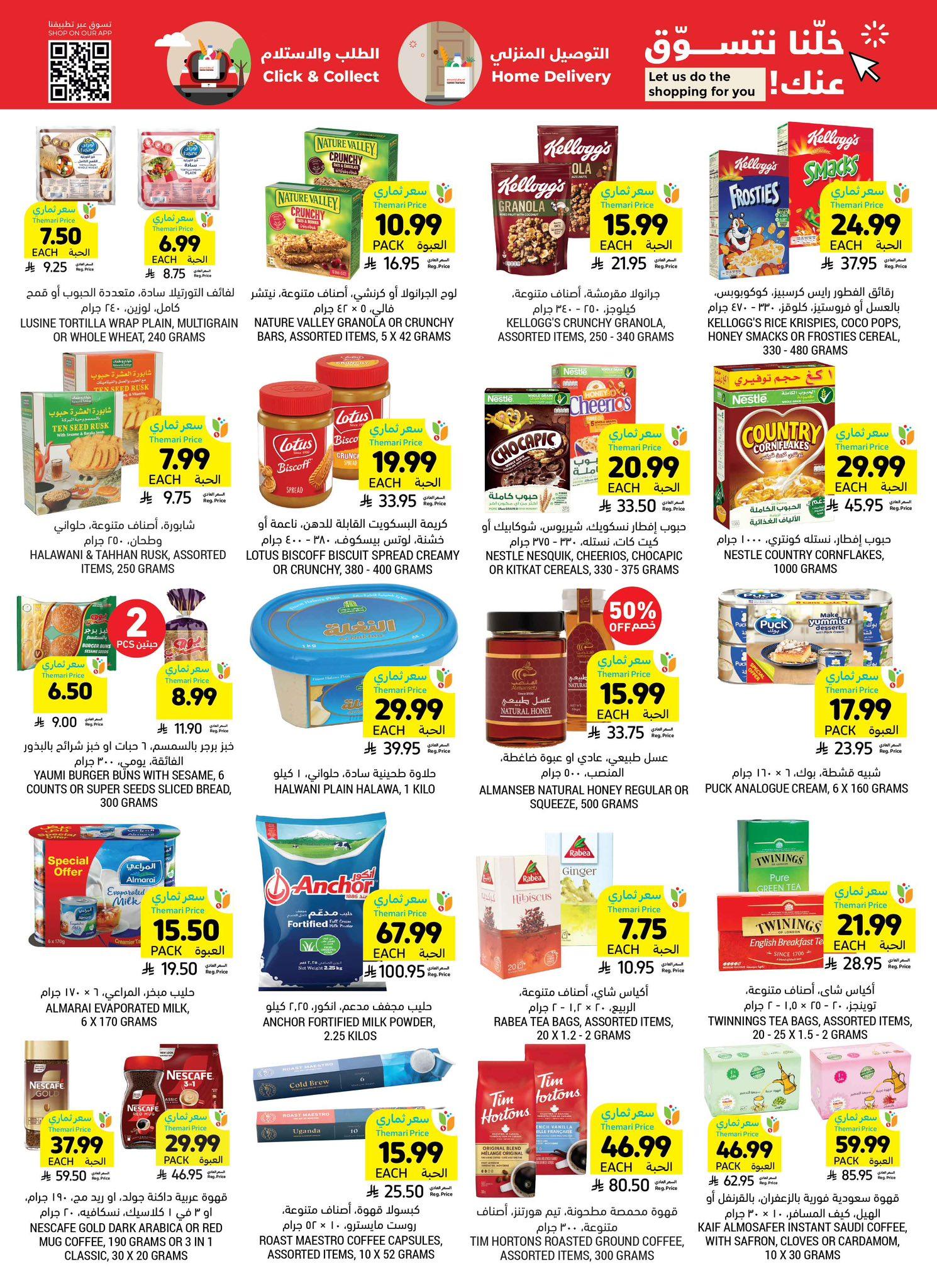 عروض أسواق التميمي 18-24 مارس 2026 صفحة 28 - tamimi markets offers 18-24 March 2026 page 28