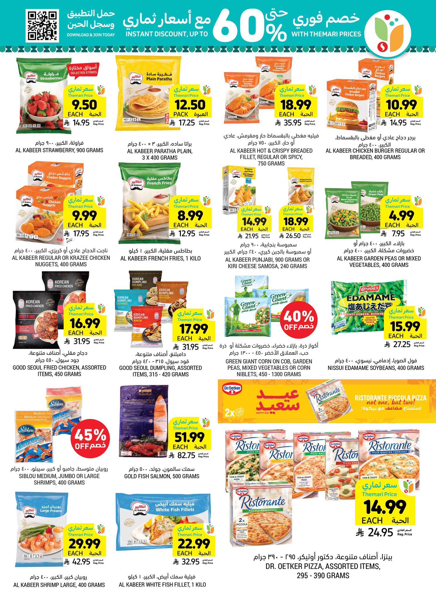 عروض أسواق التميمي 18-24 مارس 2026 صفحة 31 - tamimi markets offers 18-24 March 2026 page 31