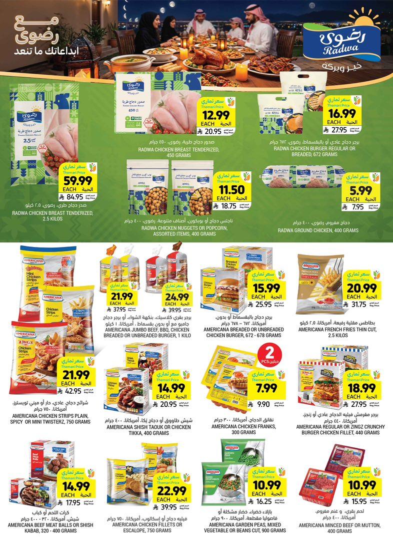 عروض أسواق التميمي 18-24 مارس 2026 صفحة 32 - tamimi markets offers 18-24 March 2026 page 32