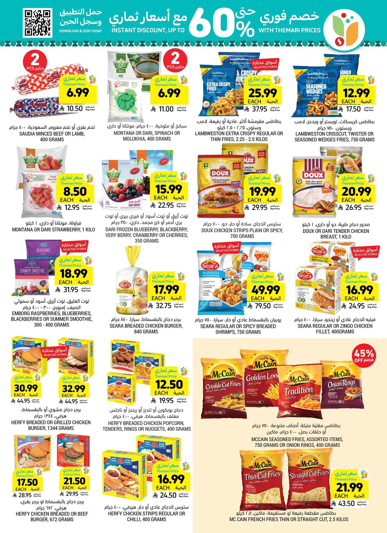 عروض أسواق التميمي 18-24 مارس 2026 صفحة 33 - tamimi markets offers 18-24 March 2026 page 33