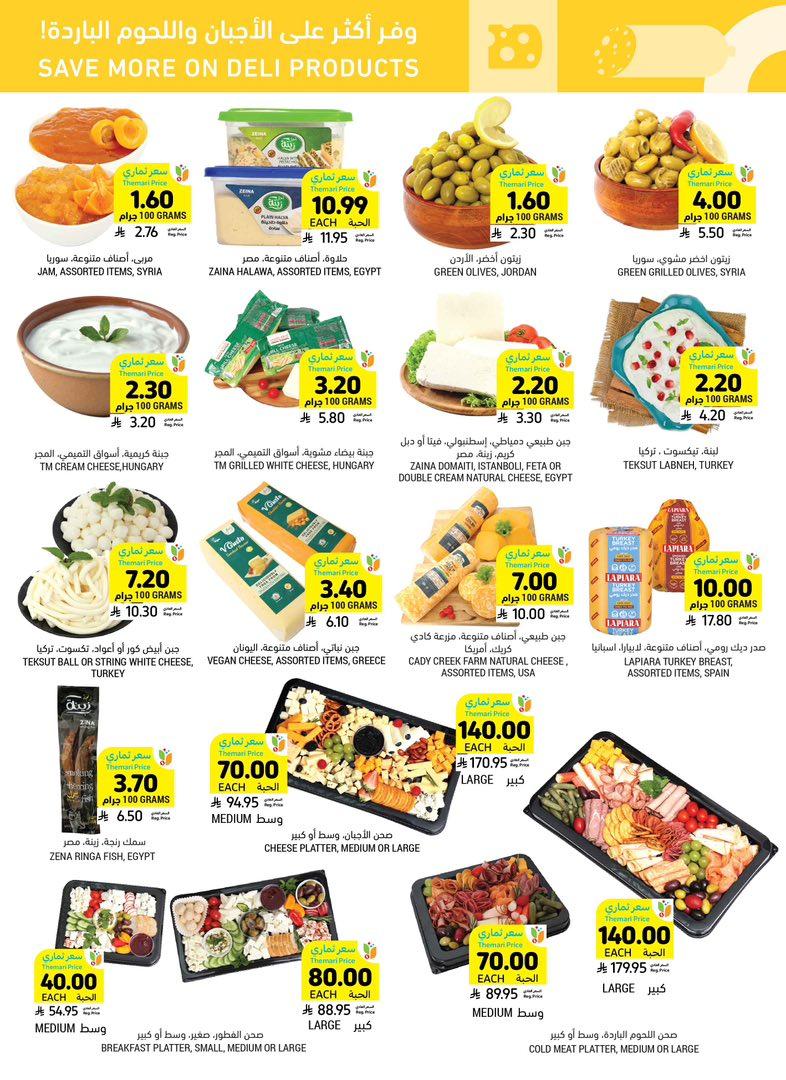 عروض أسواق التميمي 18-24 مارس 2026 صفحة 37 - tamimi markets offers 18-24 March 2026 page 37