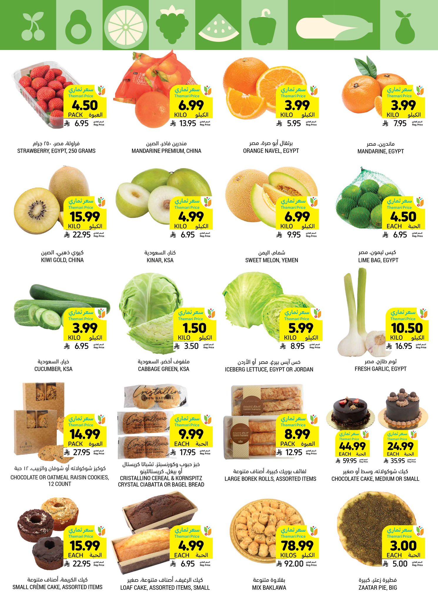 عروض أسواق التميمي 18-24 مارس 2026 صفحة 38 - tamimi markets offers 18-24 March 2026 page 38