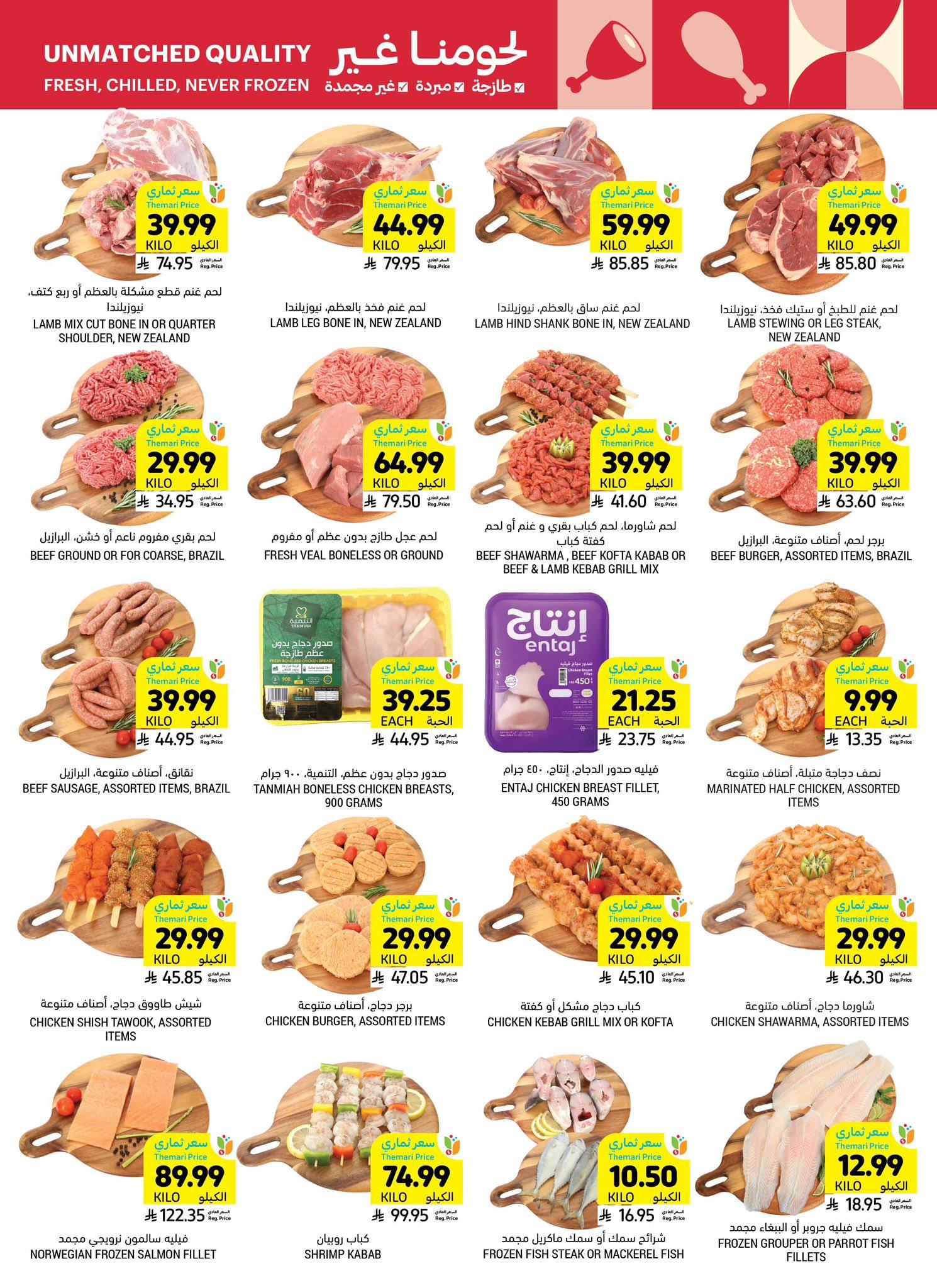 عروض أسواق التميمي 18-24 مارس 2026 صفحة 39 - tamimi markets offers 18-24 March 2026 page 39